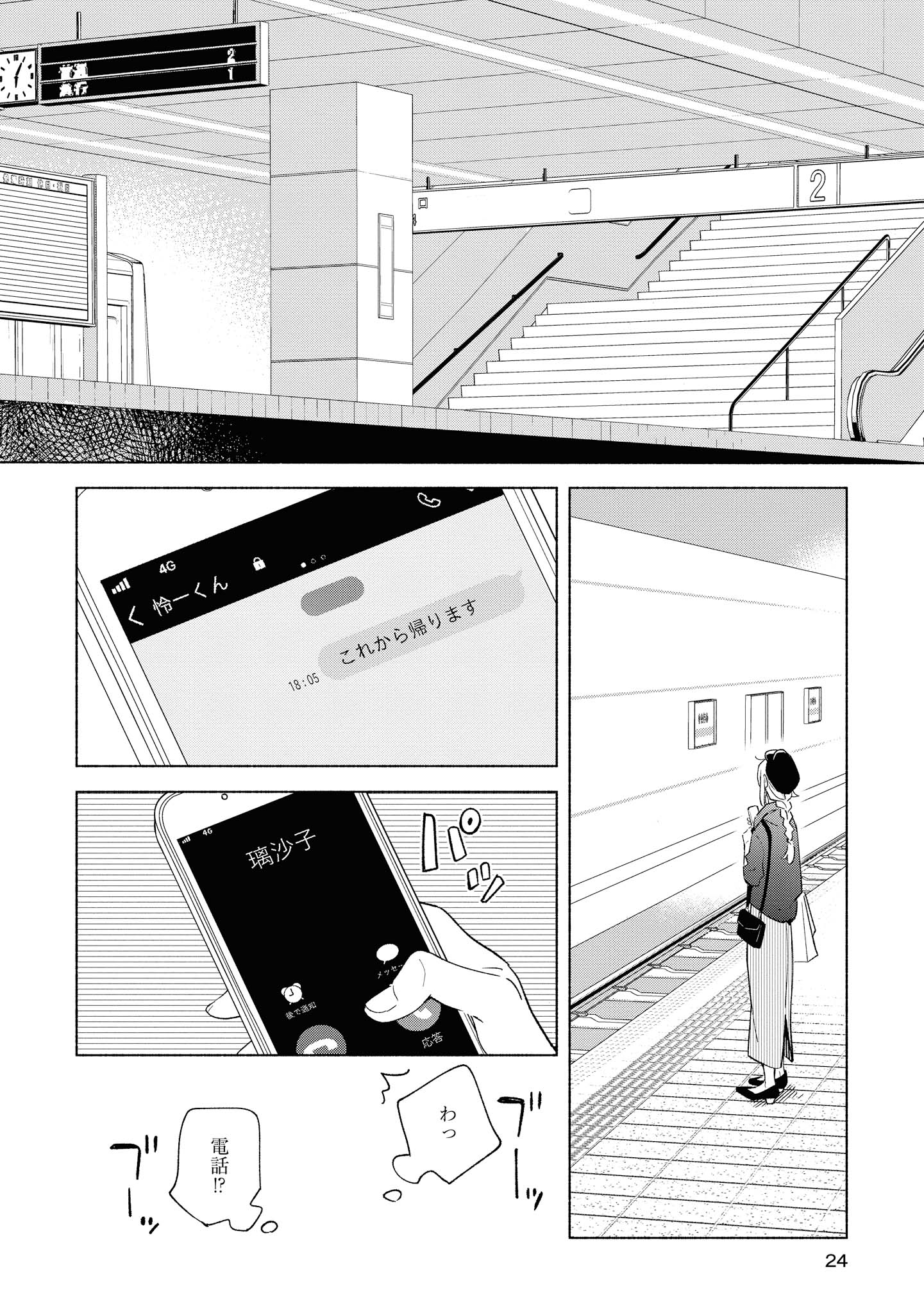 Tatoe Todokanu Ito da to shite mo Chapter 26.2 3ページ