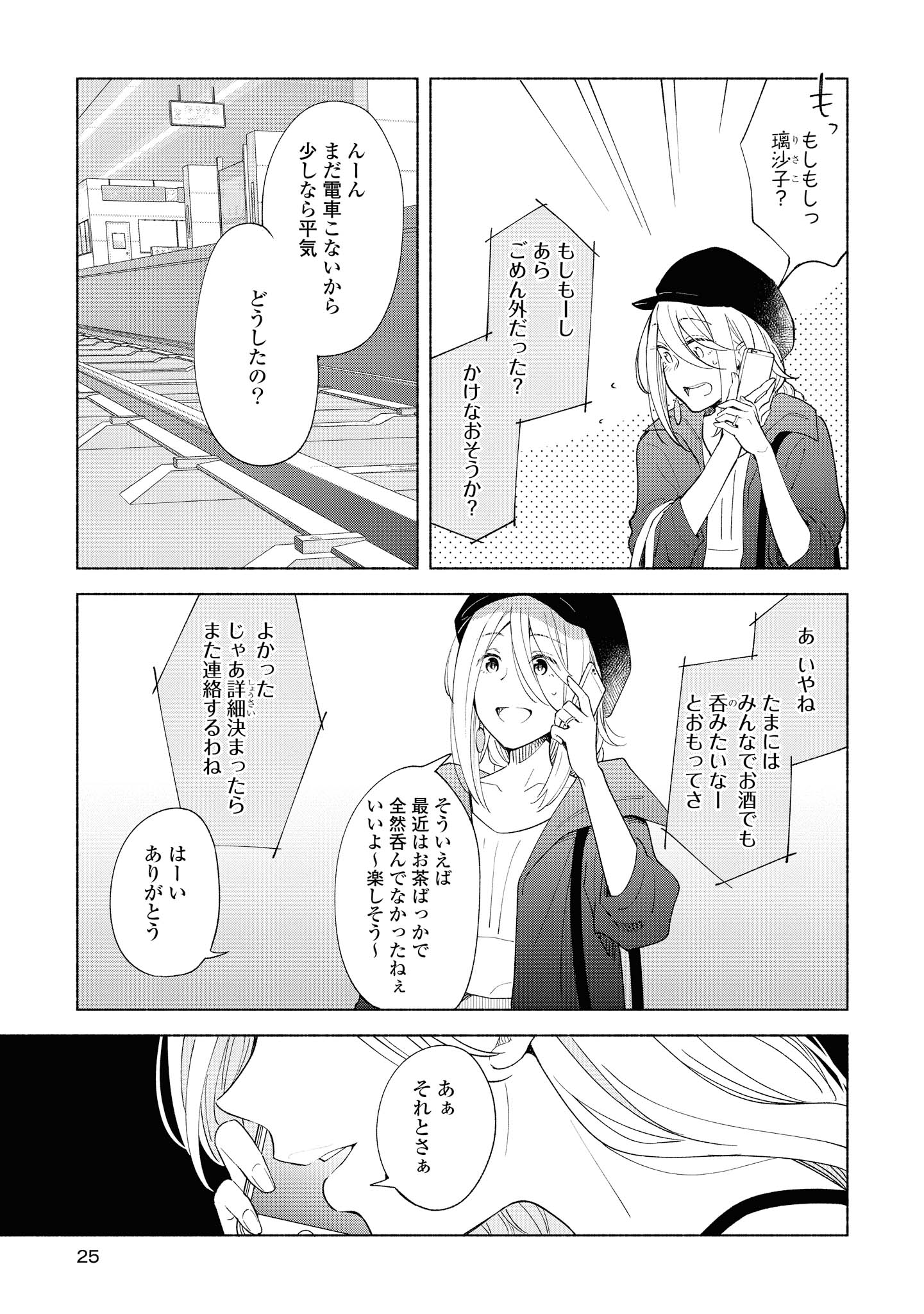 Tatoe Todokanu Ito da to shite mo Chapter 26.2 4ページ