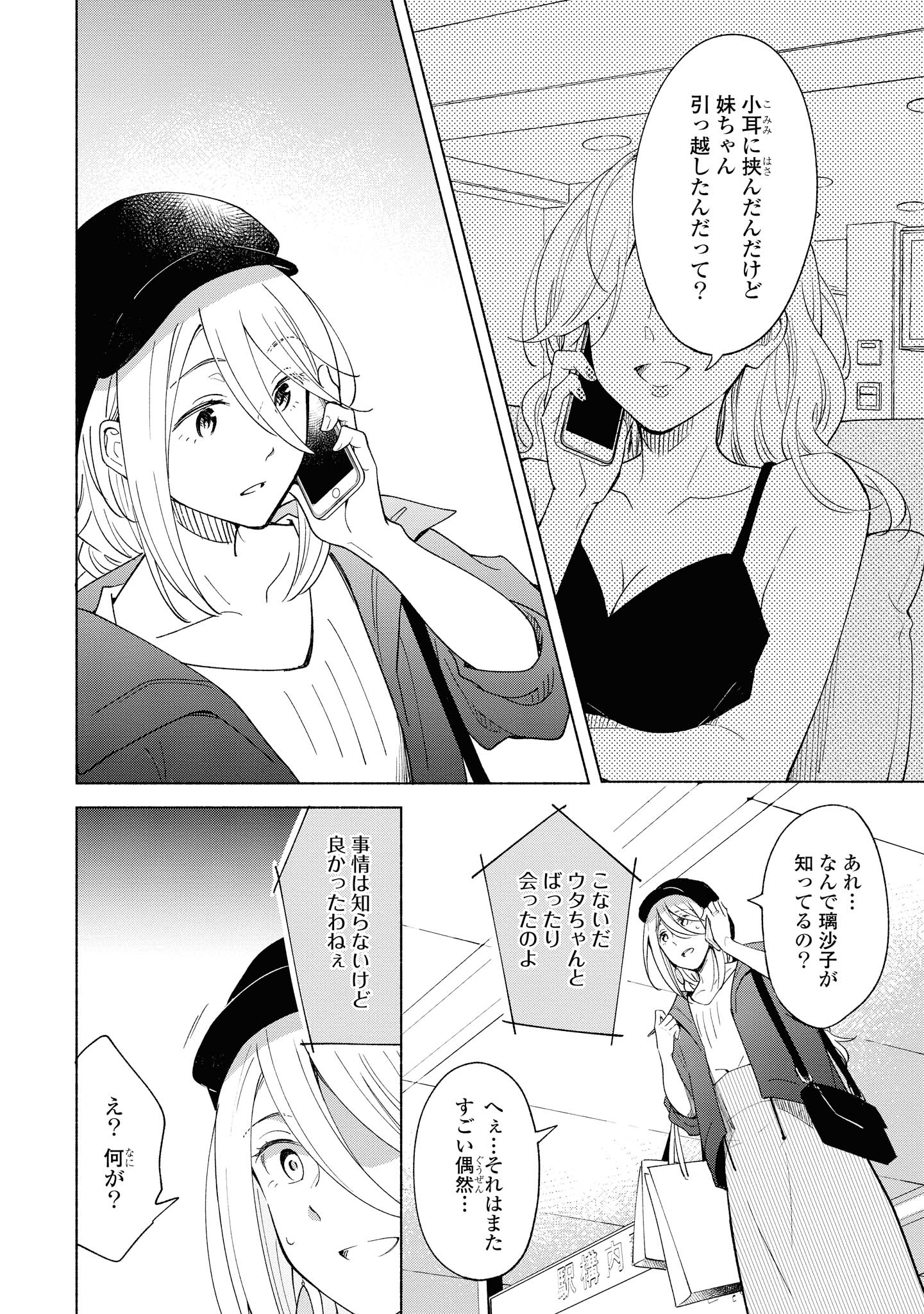 Tatoe Todokanu Ito da to shite mo Chapter 26.2 5ページ