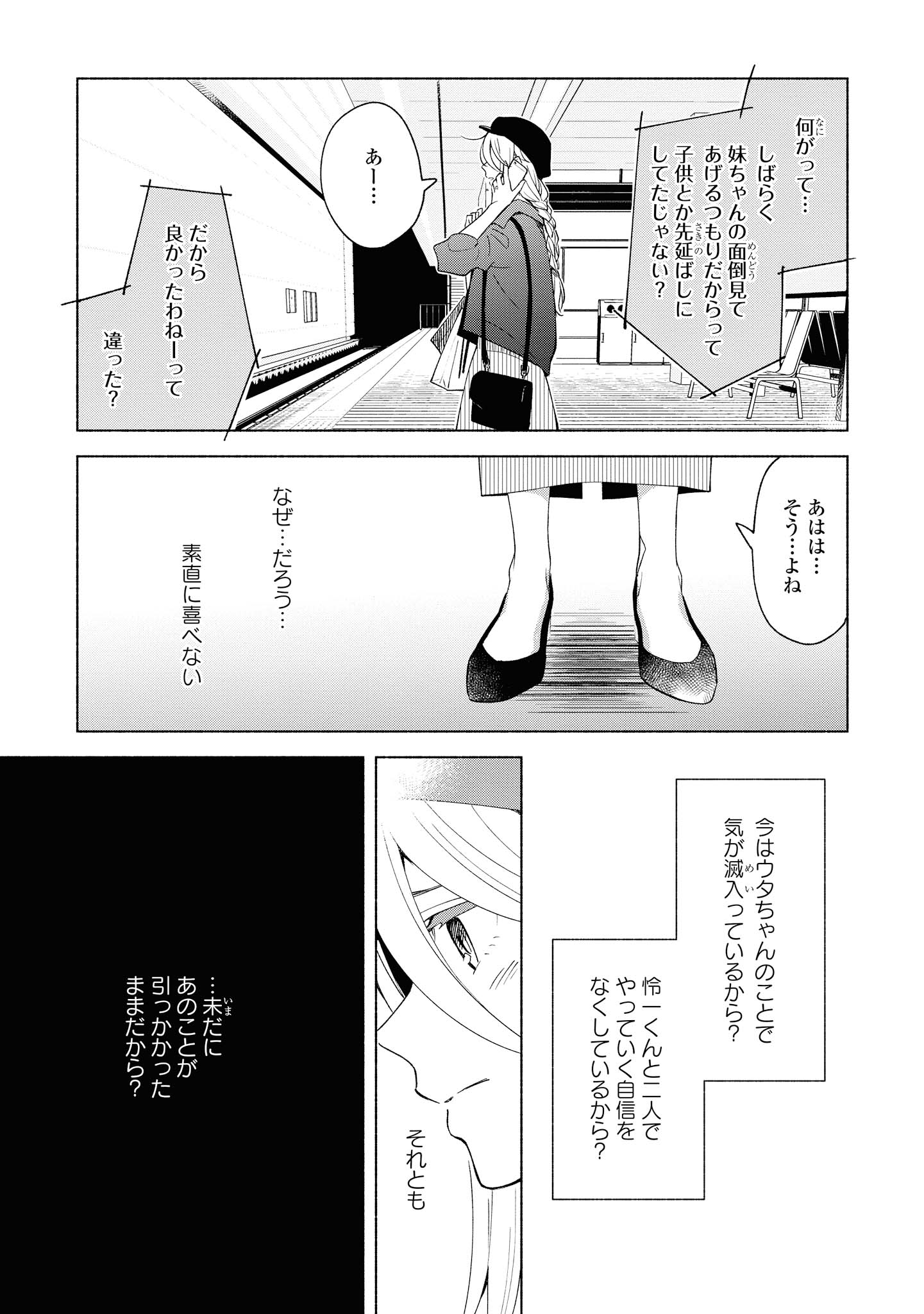 Tatoe Todokanu Ito da to shite mo Chapter 26.2 6ページ