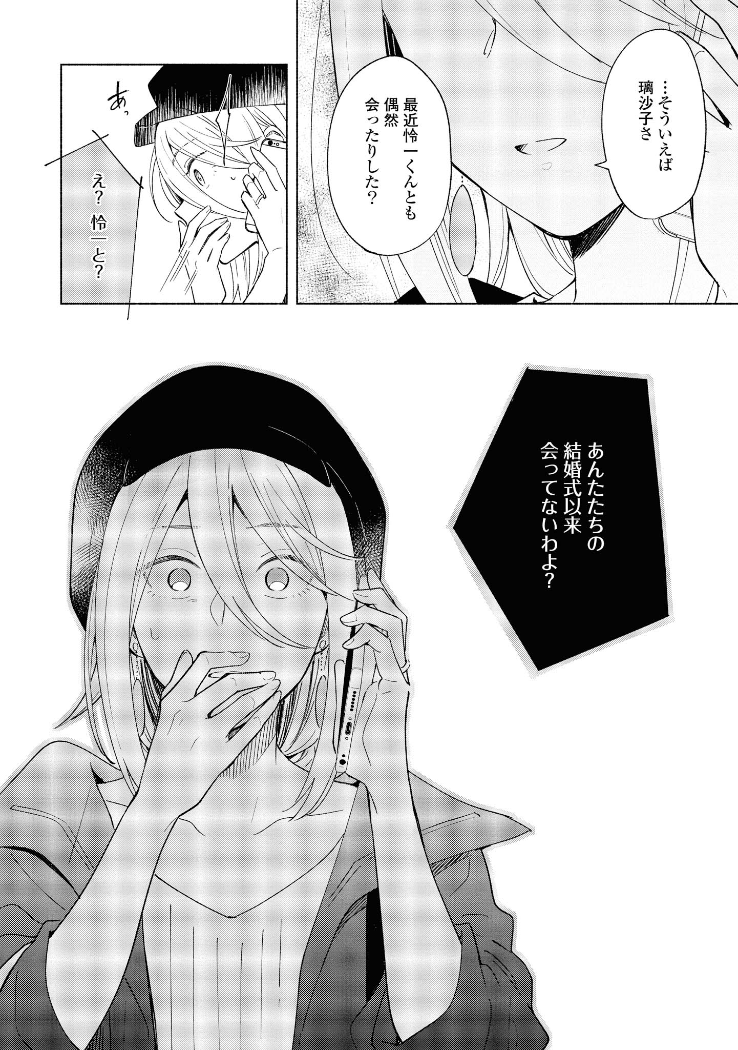 Tatoe Todokanu Ito da to shite mo Chapter 26.2 7ページ