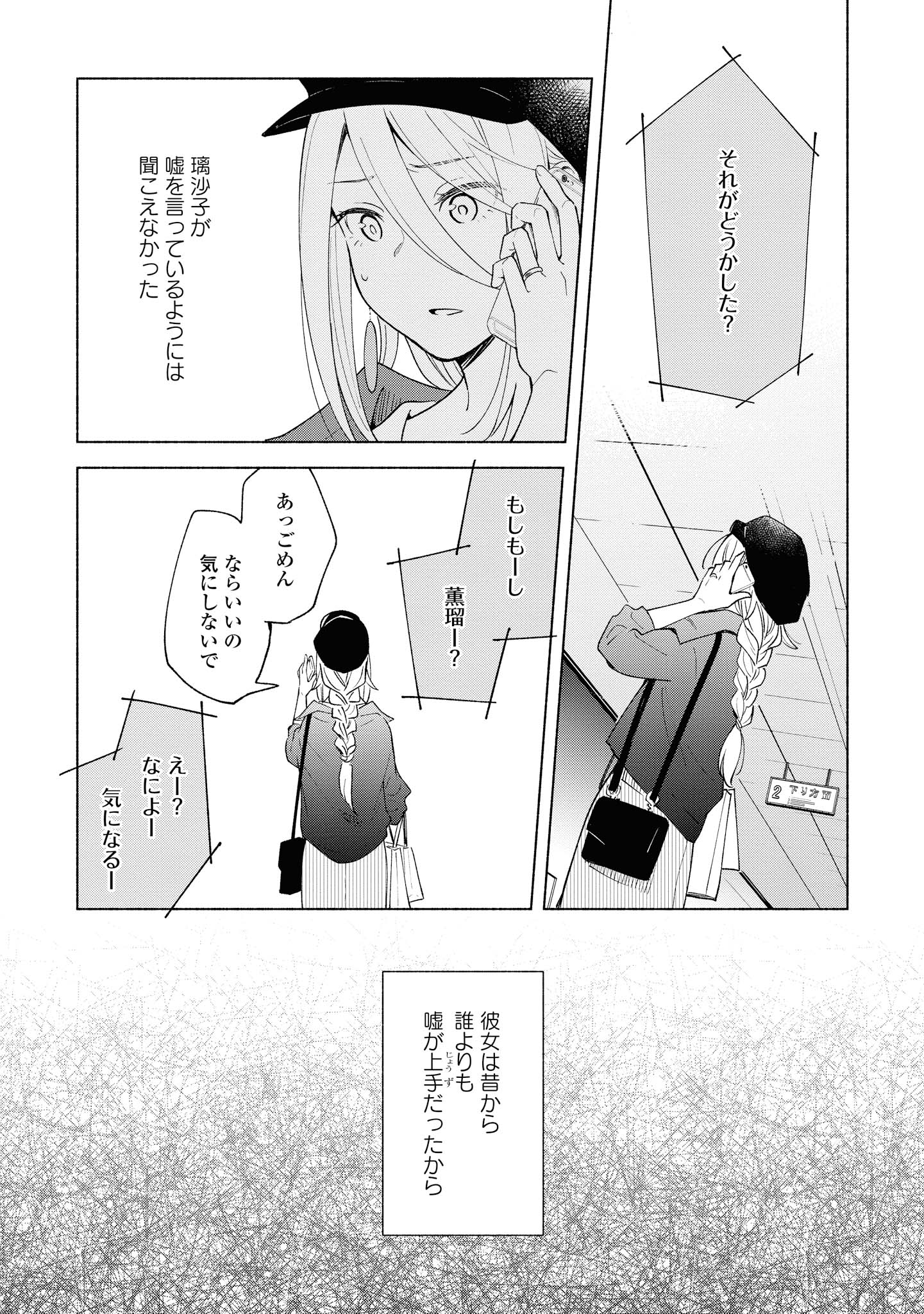 Tatoe Todokanu Ito da to shite mo Chapter 26.2 8ページ