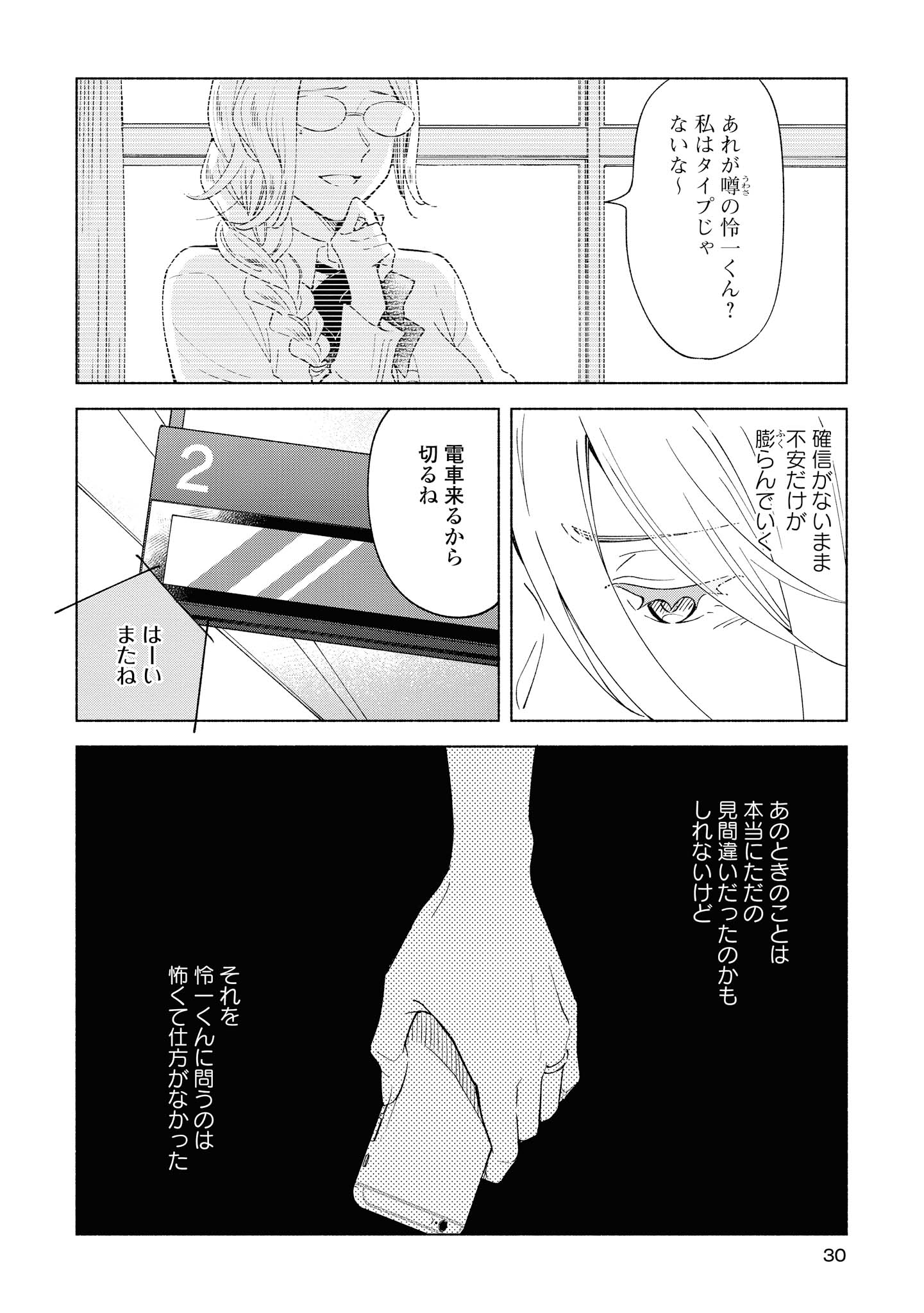 Tatoe Todokanu Ito da to shite mo Chapter 26.2 9ページ