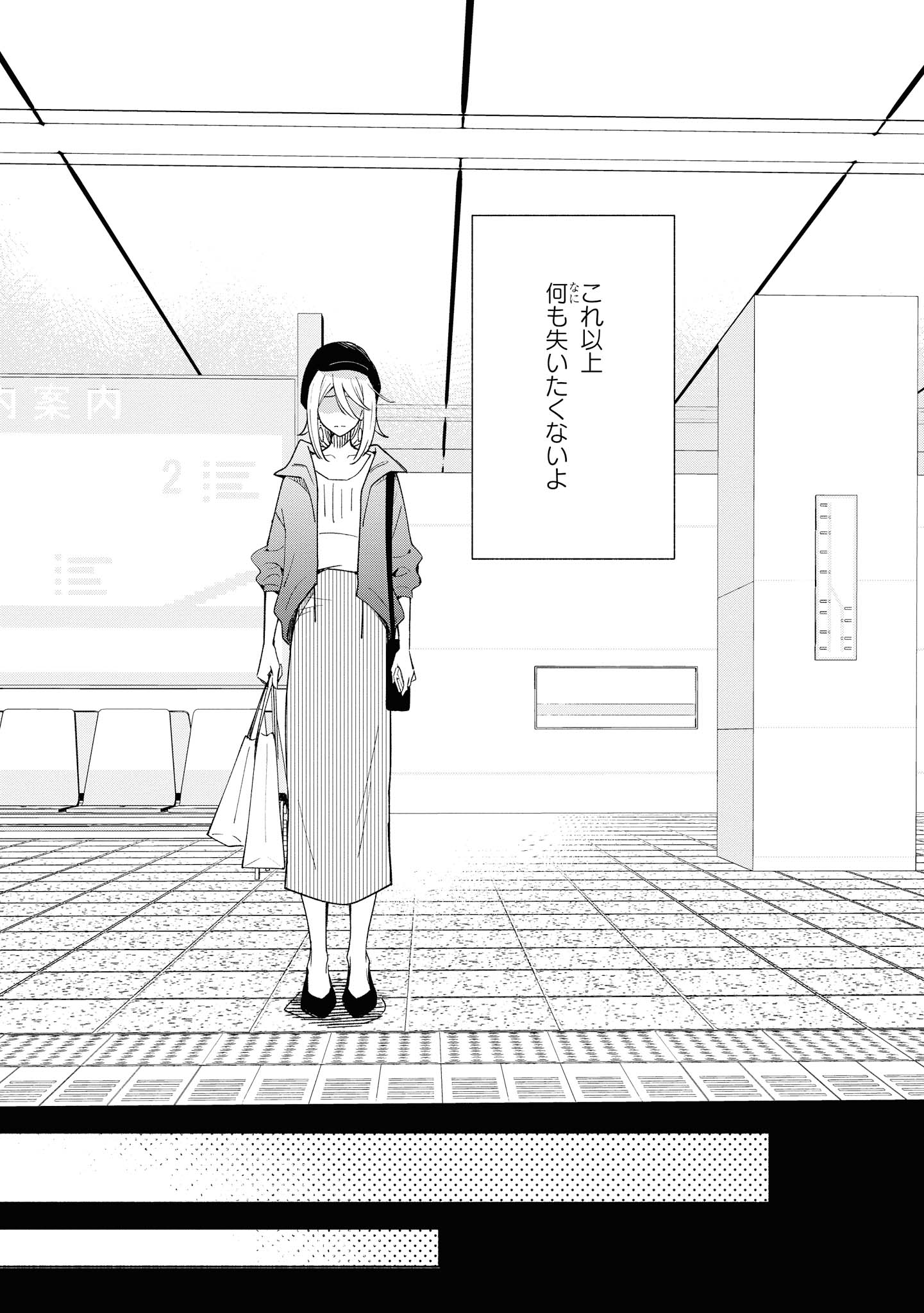 Tatoe Todokanu Ito da to shite mo Chapter 26.2 10ページ