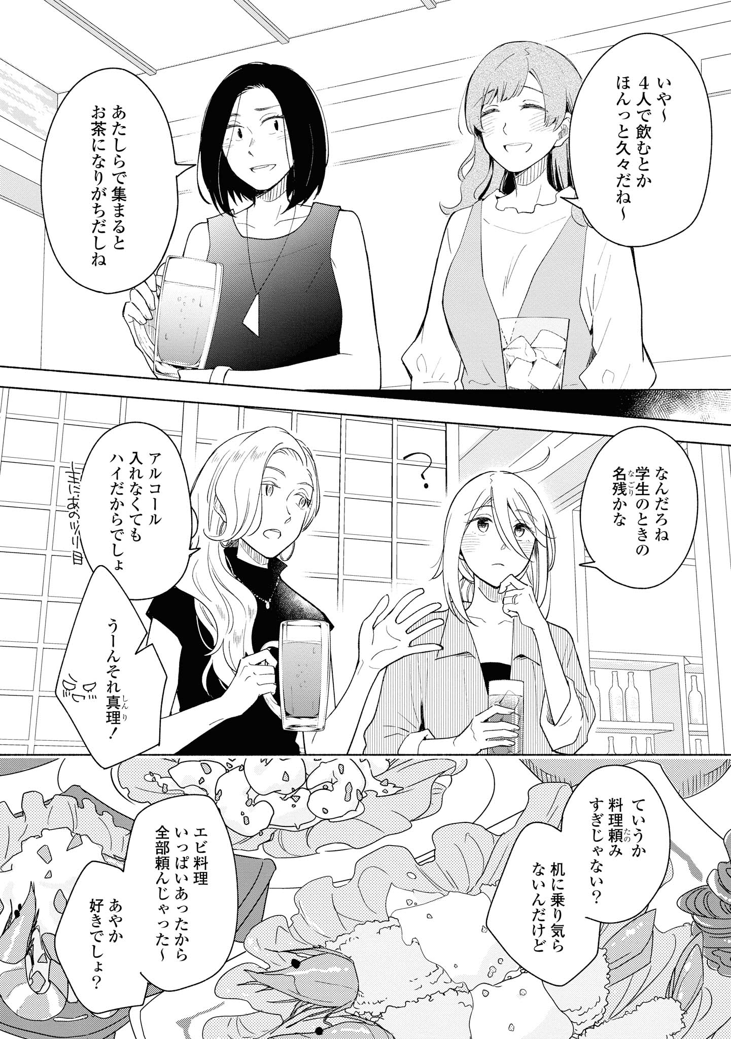 Tatoe Todokanu Ito da to shite mo Chapter 27 12ページ