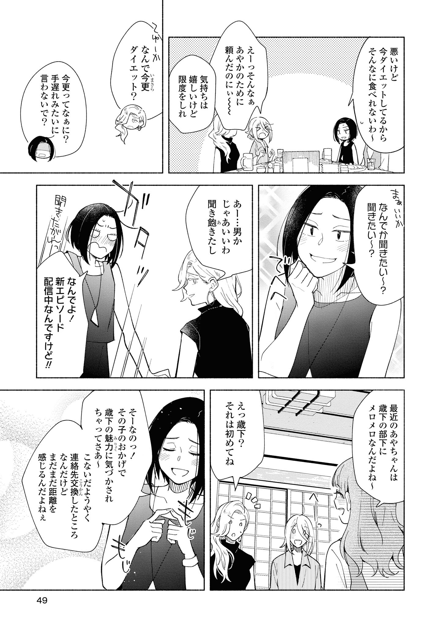 Tatoe Todokanu Ito da to shite mo Chapter 27 13ページ