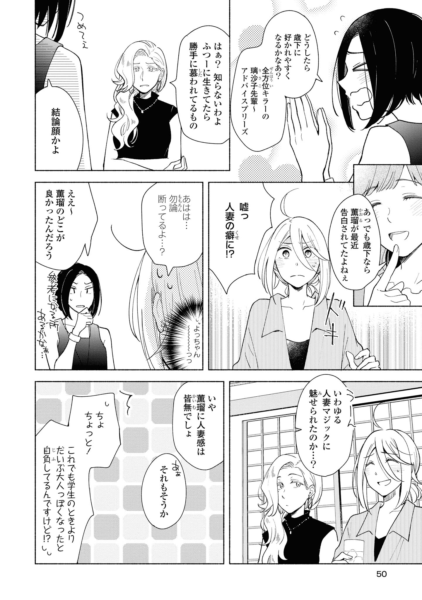 Tatoe Todokanu Ito da to shite mo Chapter 27 14ページ