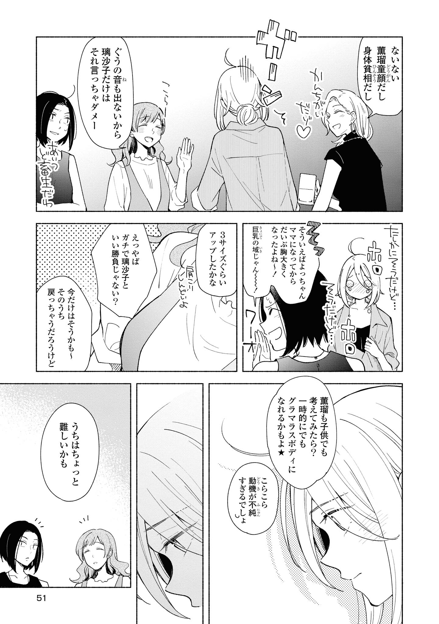 Tatoe Todokanu Ito da to shite mo Chapter 27 15ページ