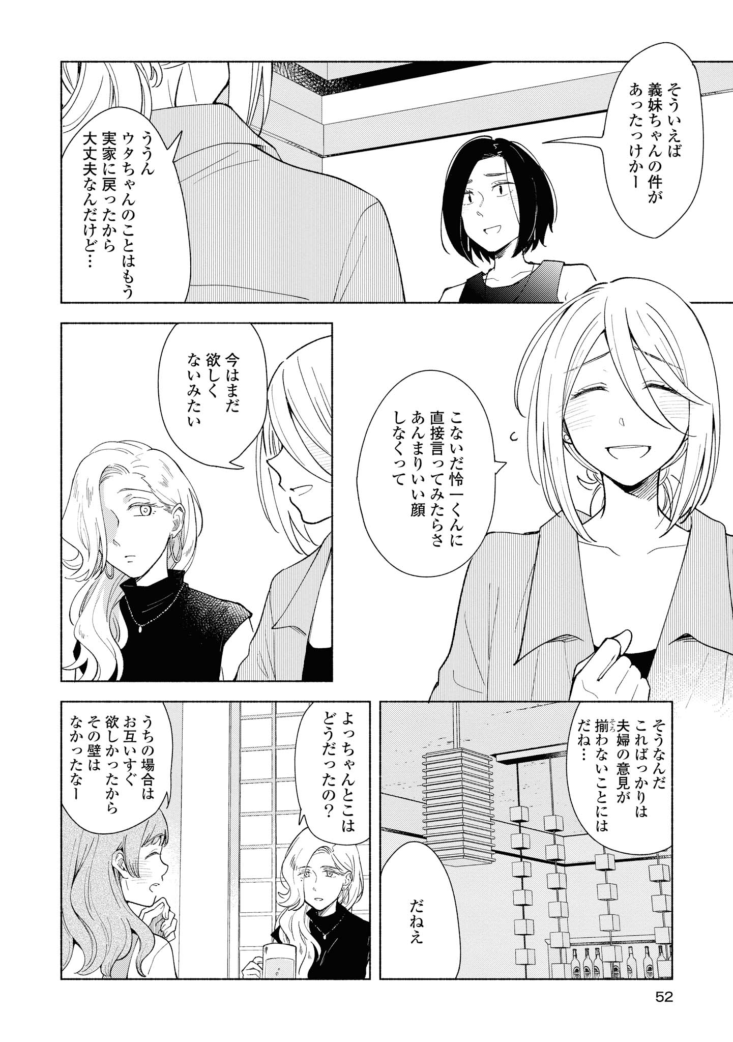 Tatoe Todokanu Ito da to shite mo Chapter 27 16ページ