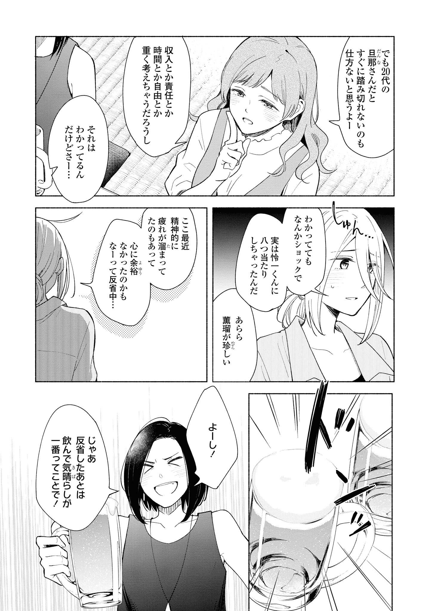 Tatoe Todokanu Ito da to shite mo Chapter 27 17ページ