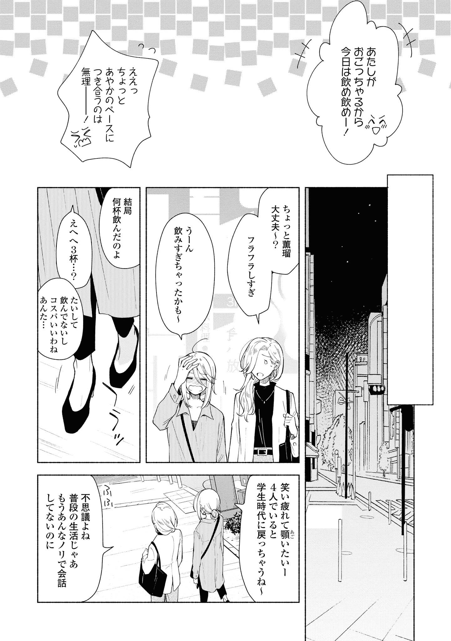 Tatoe Todokanu Ito da to shite mo Chapter 27 18ページ