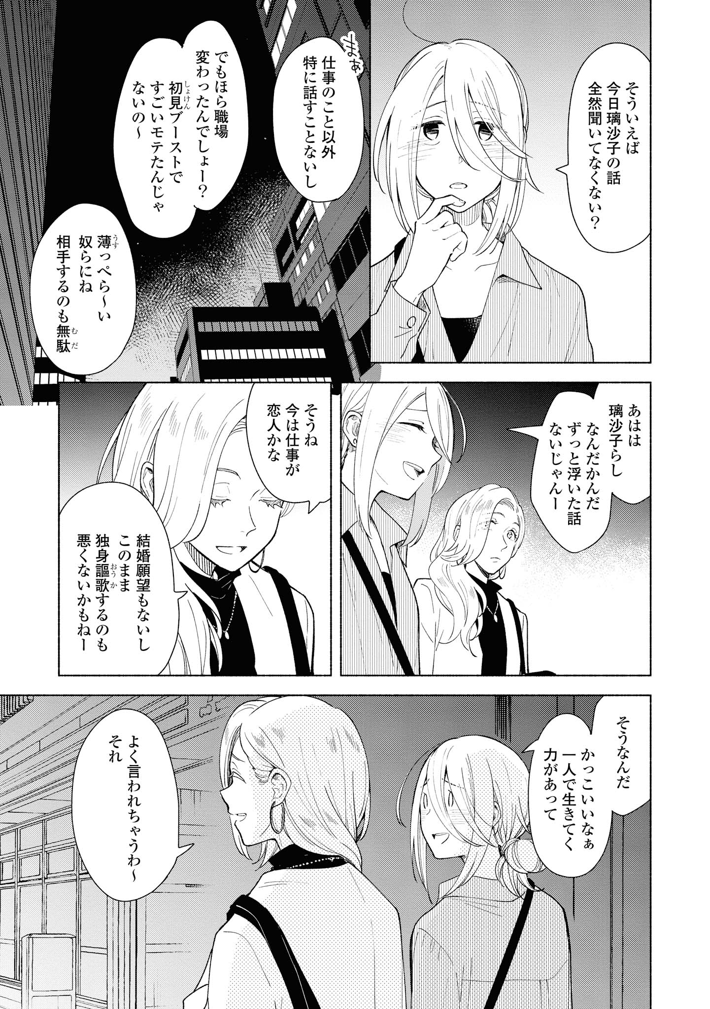 Tatoe Todokanu Ito da to shite mo Chapter 27 19ページ