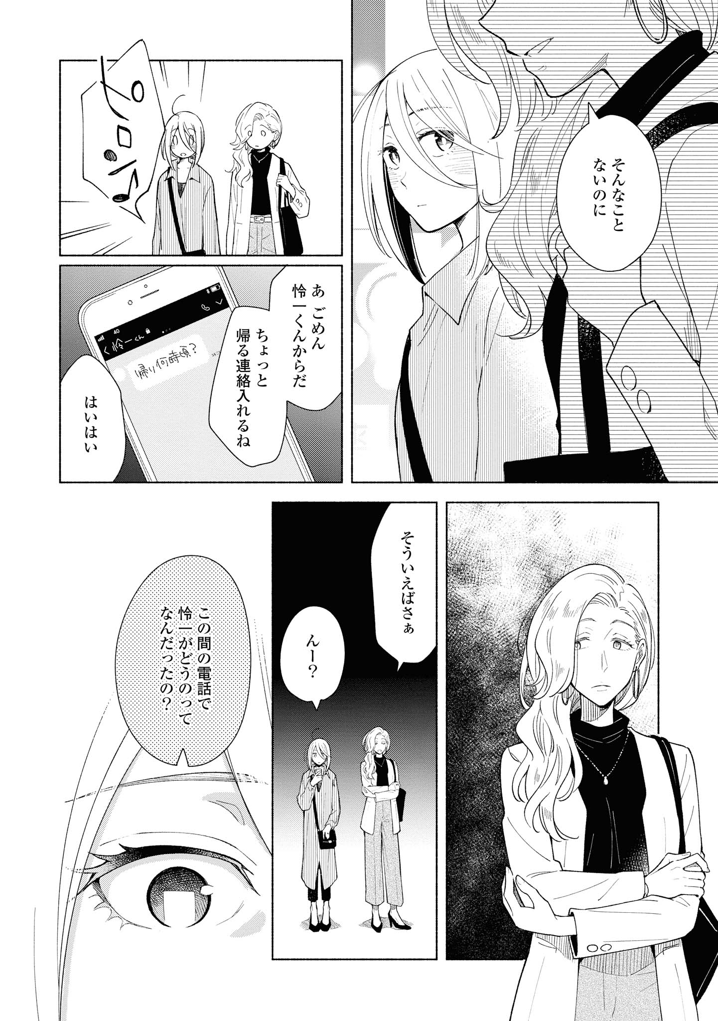 Tatoe Todokanu Ito da to shite mo Chapter 27 20ページ