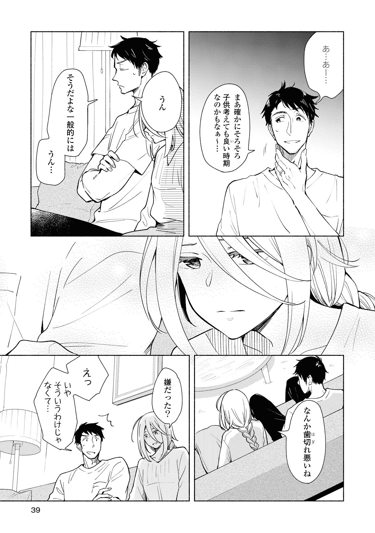 Tatoe Todokanu Ito da to shite mo Chapter 27 3ページ