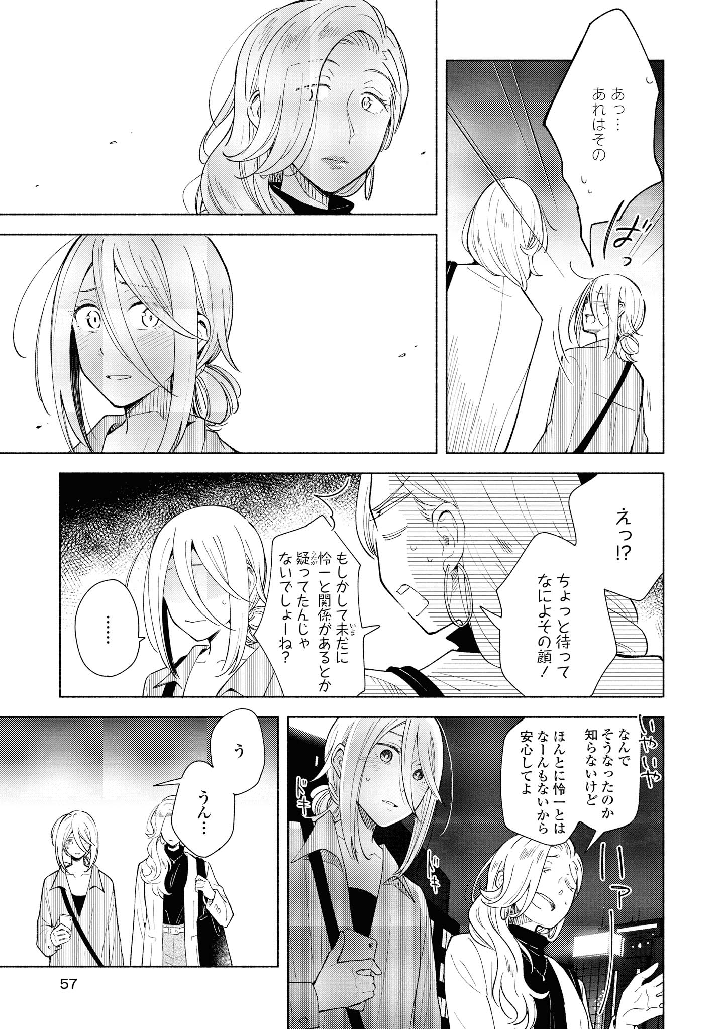 Tatoe Todokanu Ito da to shite mo Chapter 27 21ページ