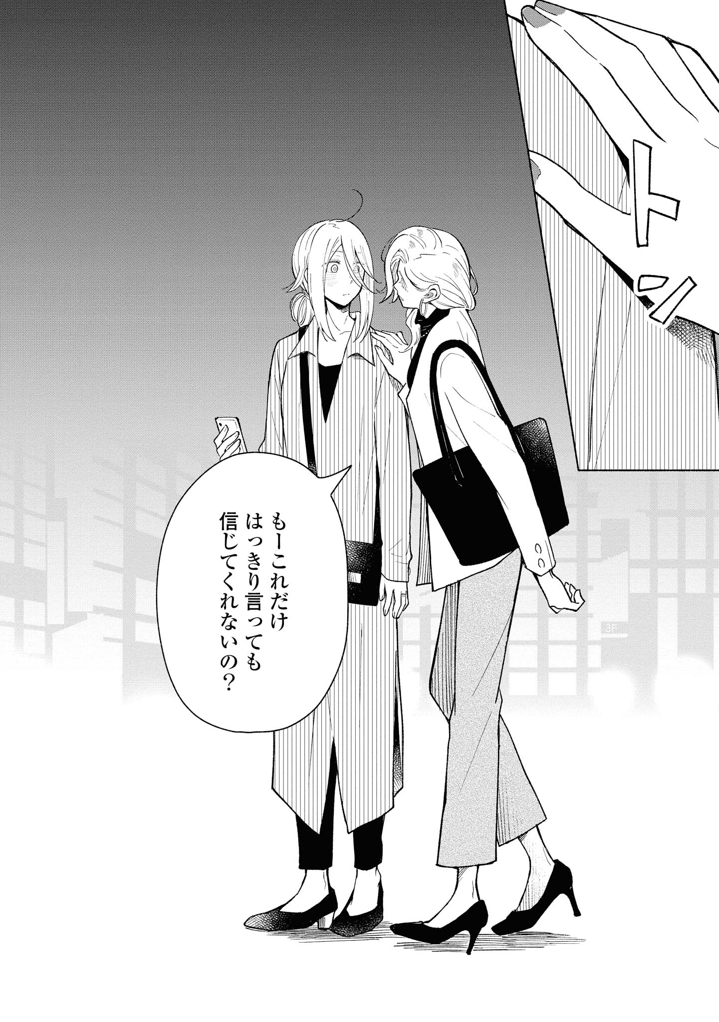 Tatoe Todokanu Ito da to shite mo Chapter 27 22ページ