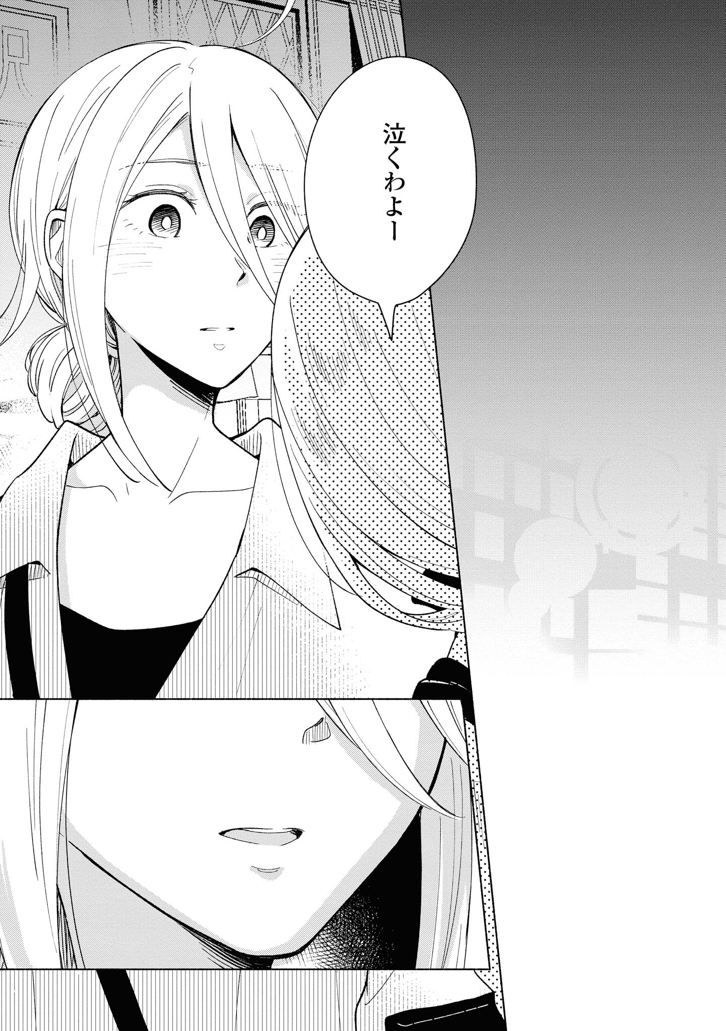 Tatoe Todokanu Ito da to shite mo Chapter 27 23ページ