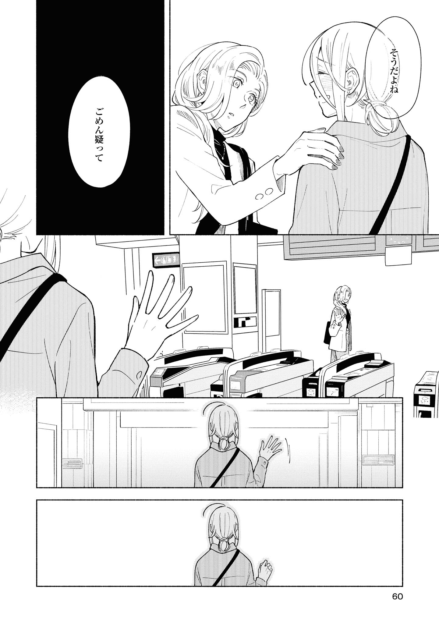 Tatoe Todokanu Ito da to shite mo Chapter 27 24ページ