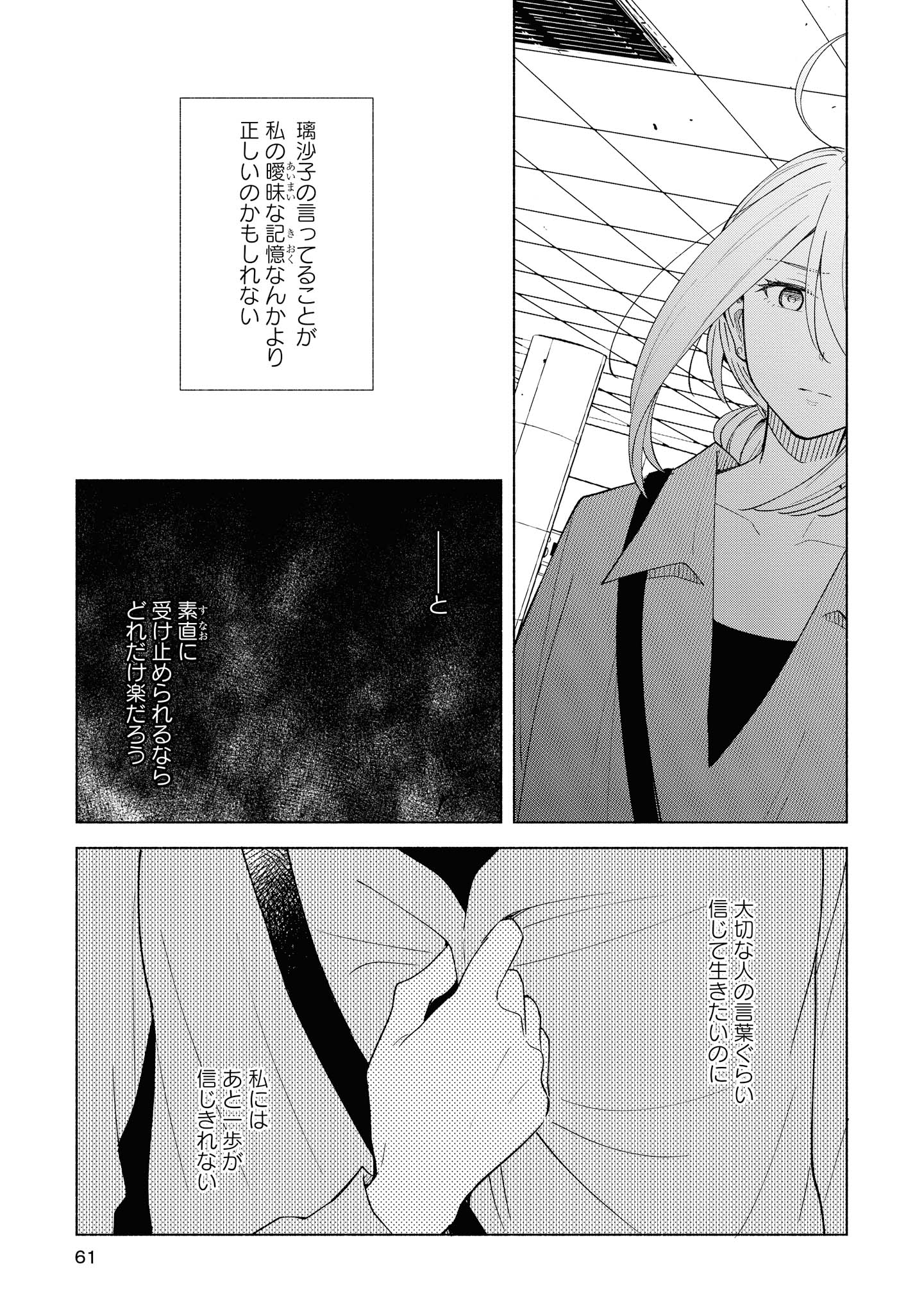 Tatoe Todokanu Ito da to shite mo Chapter 27 25ページ