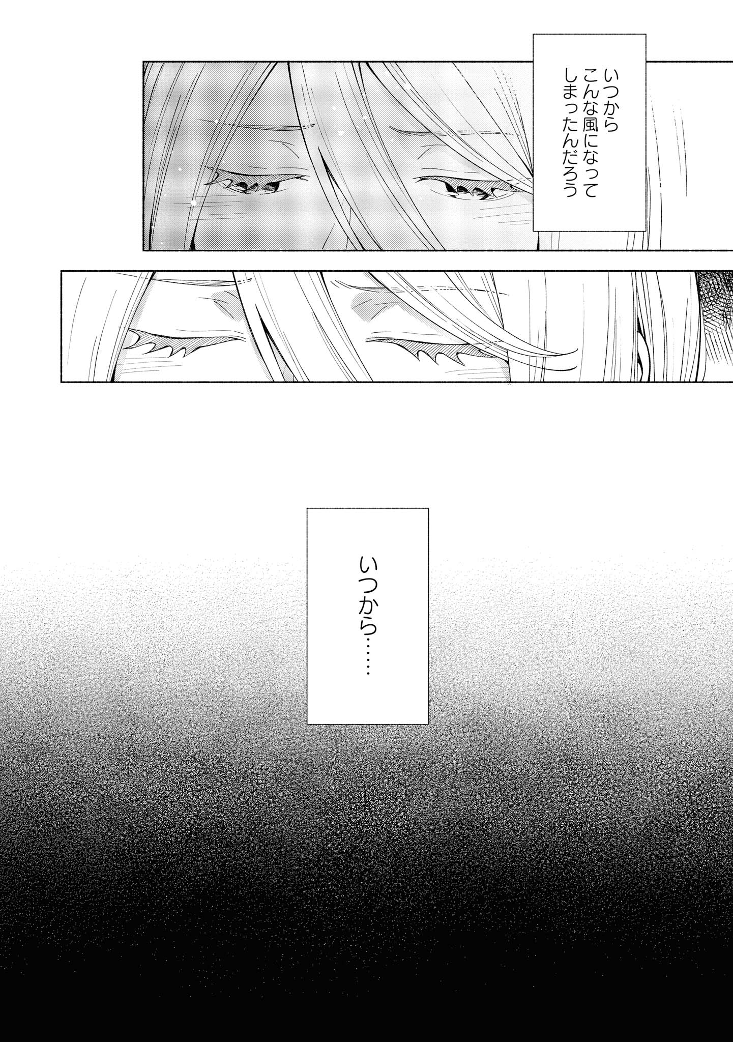 Tatoe Todokanu Ito da to shite mo Chapter 27 26ページ