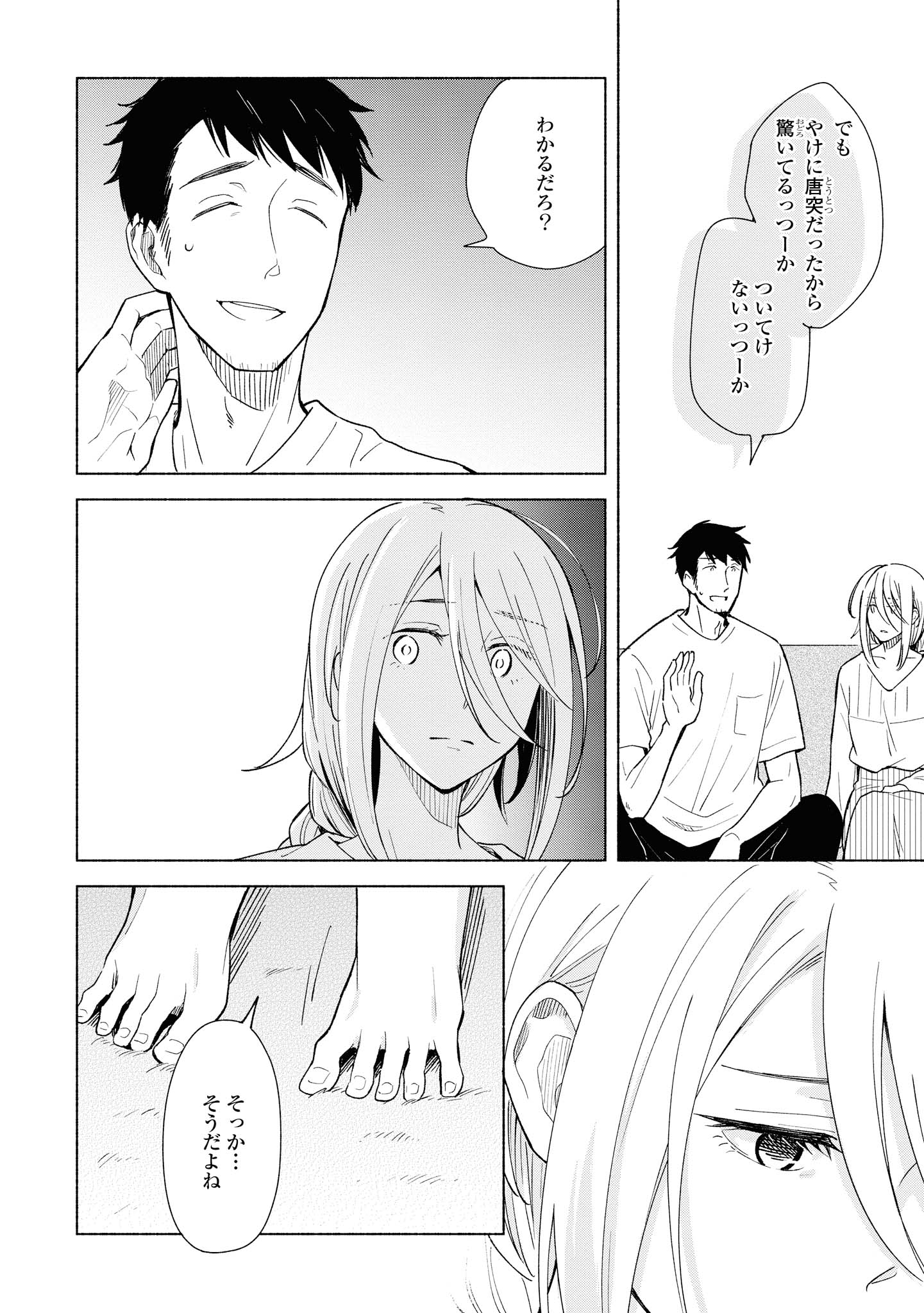 Tatoe Todokanu Ito da to shite mo Chapter 27 4ページ