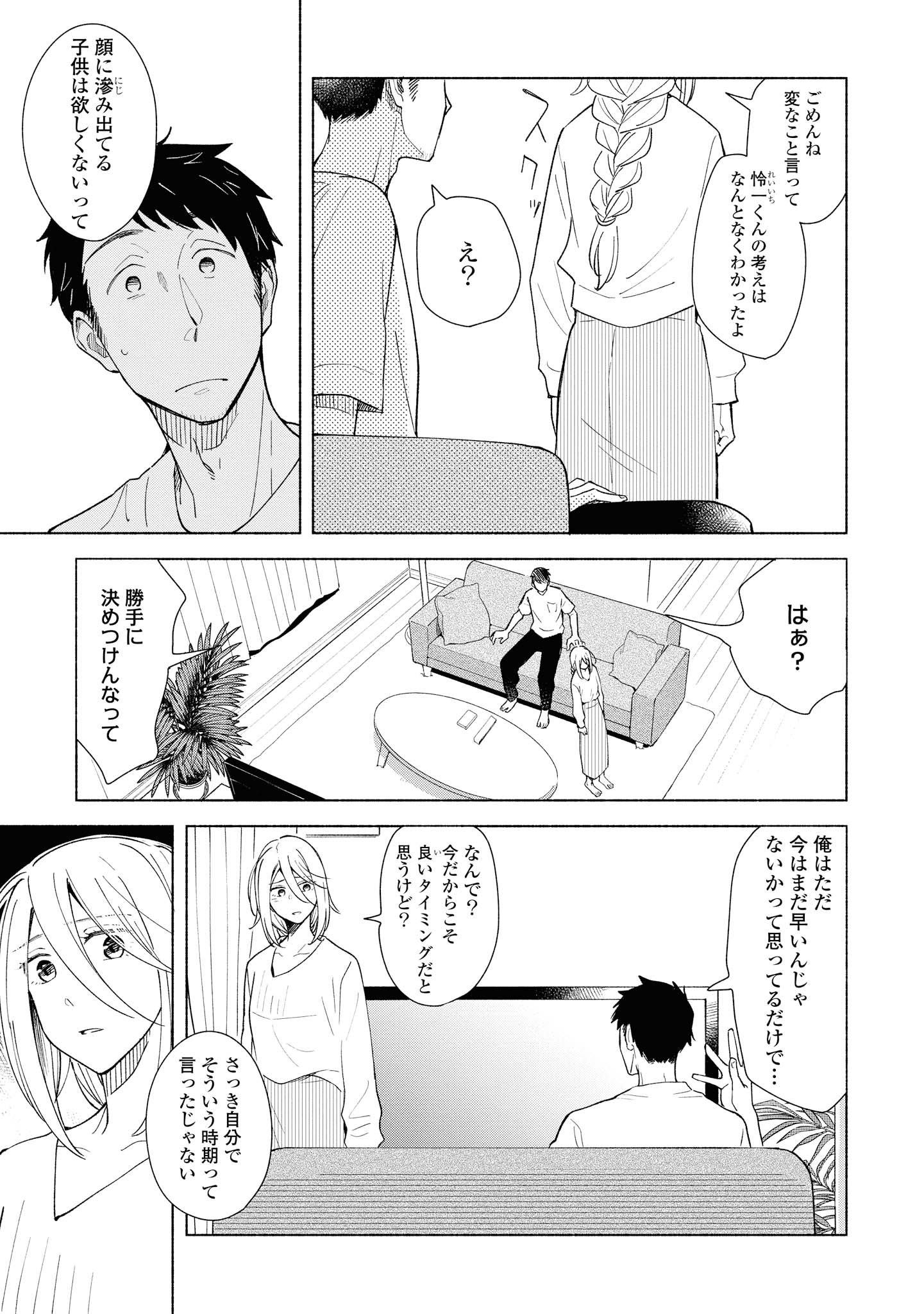 Tatoe Todokanu Ito da to shite mo Chapter 27 5ページ