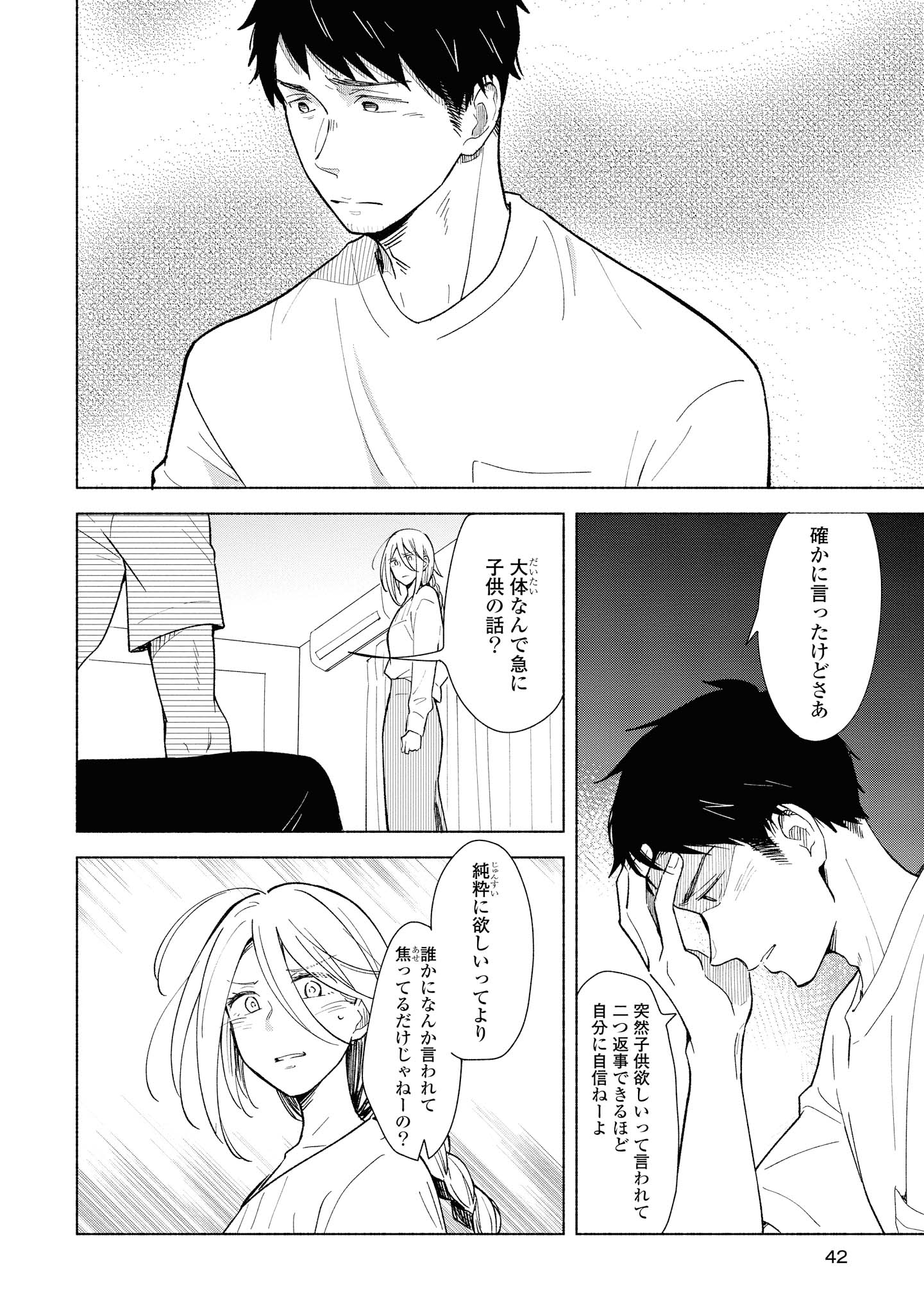 Tatoe Todokanu Ito da to shite mo Chapter 27 6ページ
