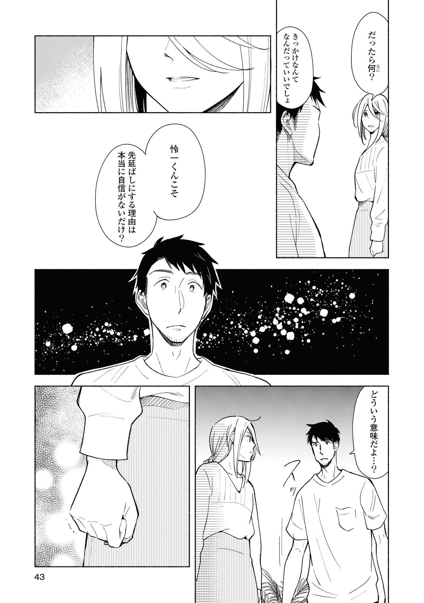 Tatoe Todokanu Ito da to shite mo Chapter 27 7ページ