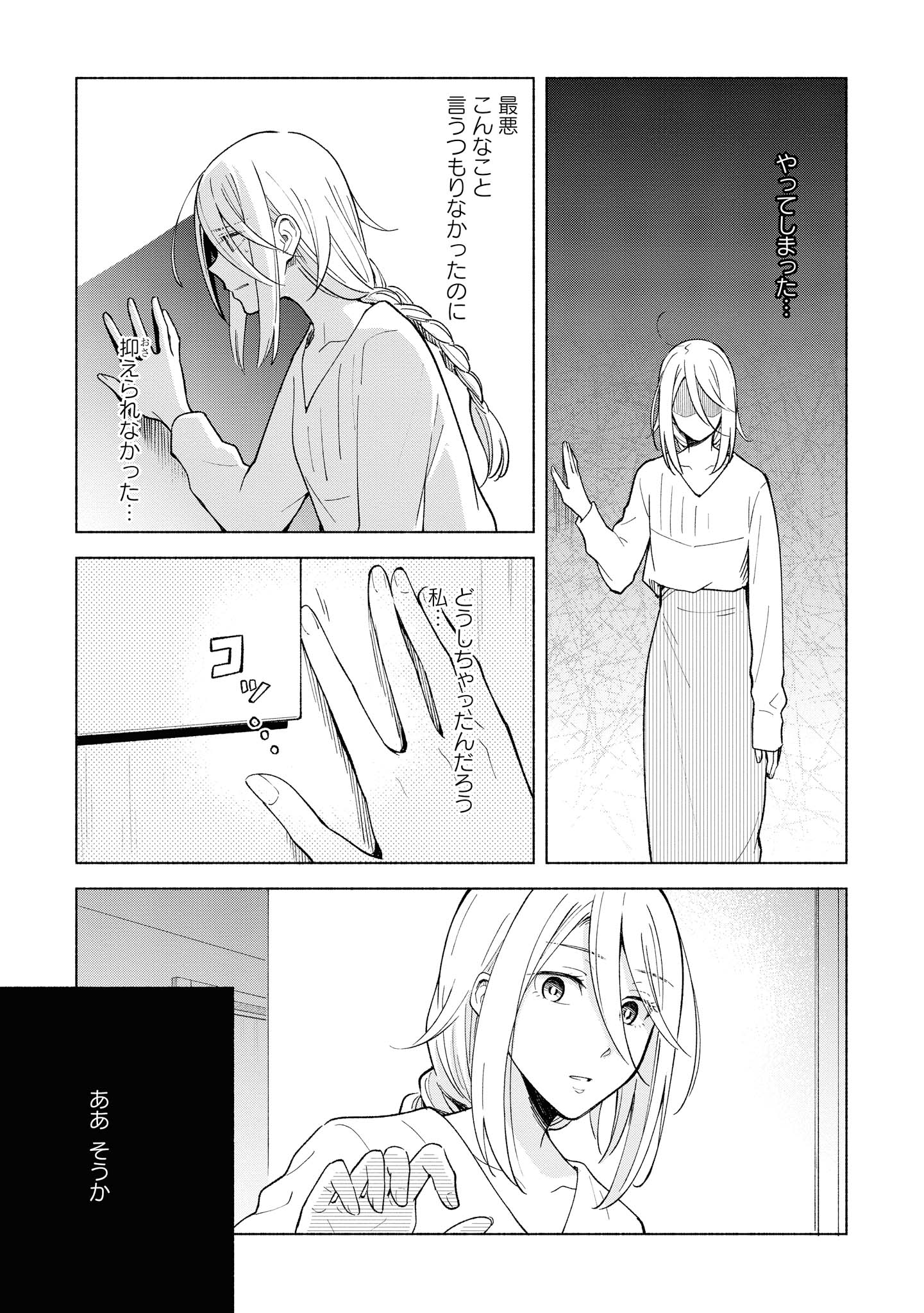 Tatoe Todokanu Ito da to shite mo Chapter 27 9ページ