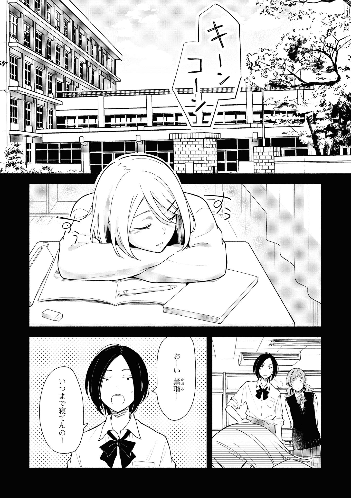 Tatoe Todokanu Ito da to shite mo Chapter 28 1ページ