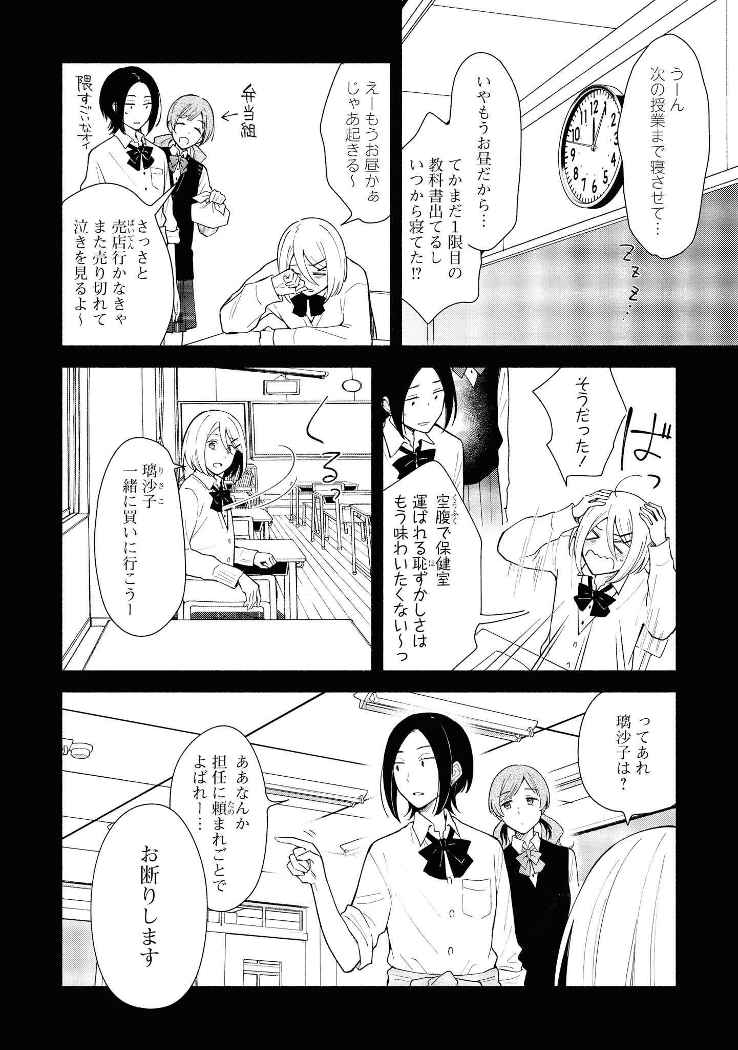 Tatoe Todokanu Ito da to shite mo Chapter 28 2ページ