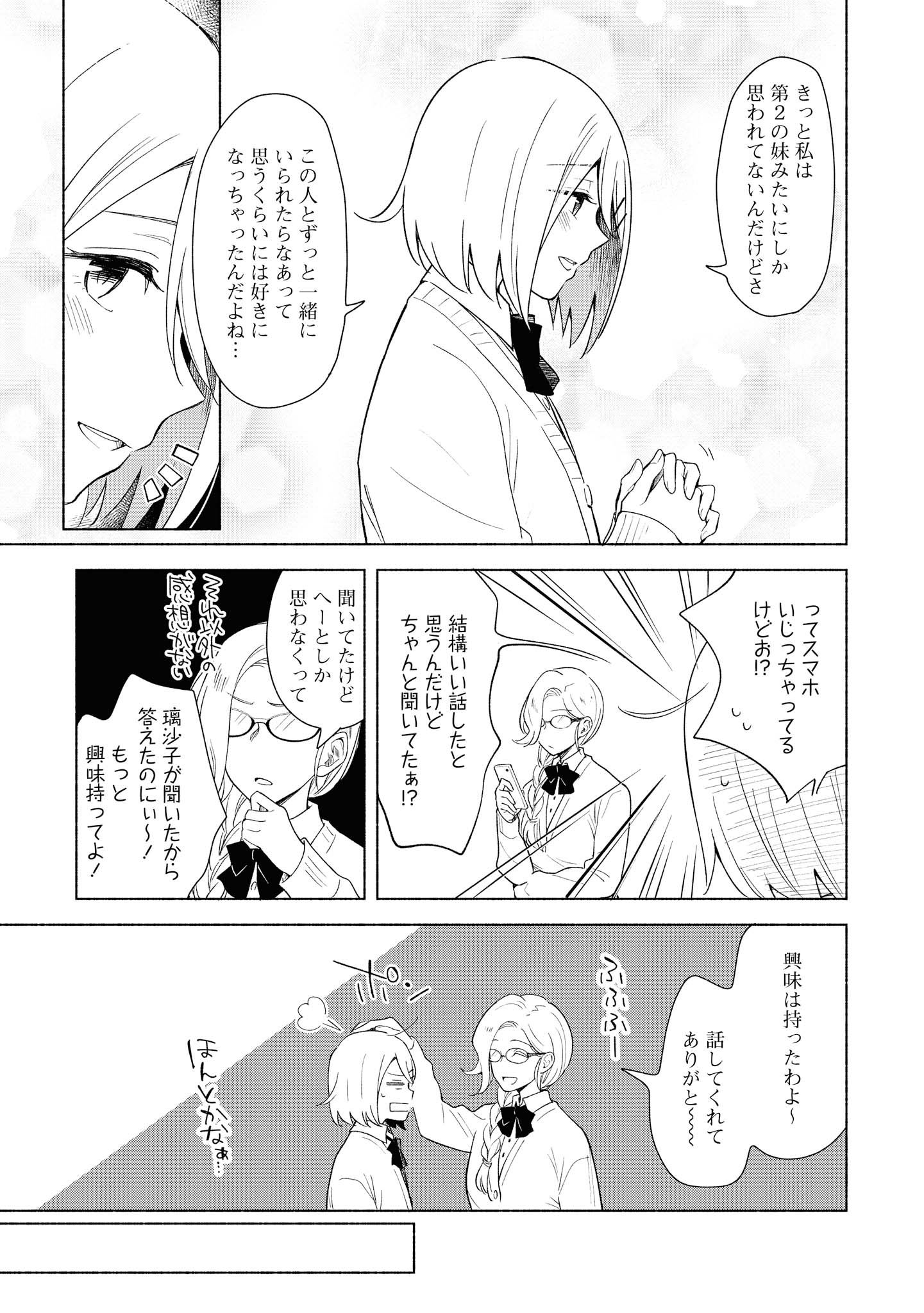 Tatoe Todokanu Ito da to shite mo Chapter 28 11ページ