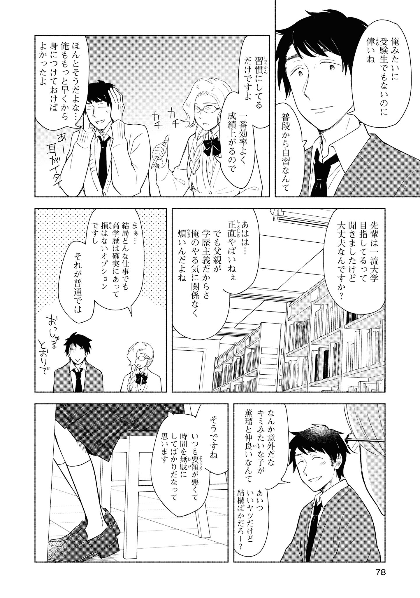 Tatoe Todokanu Ito da to shite mo Chapter 28 14ページ