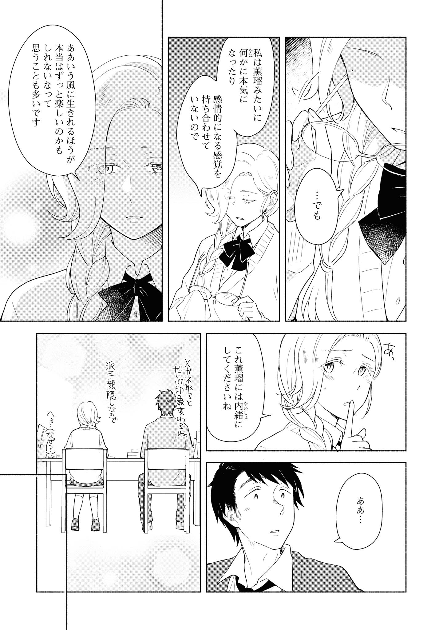 Tatoe Todokanu Ito da to shite mo Chapter 28 15ページ