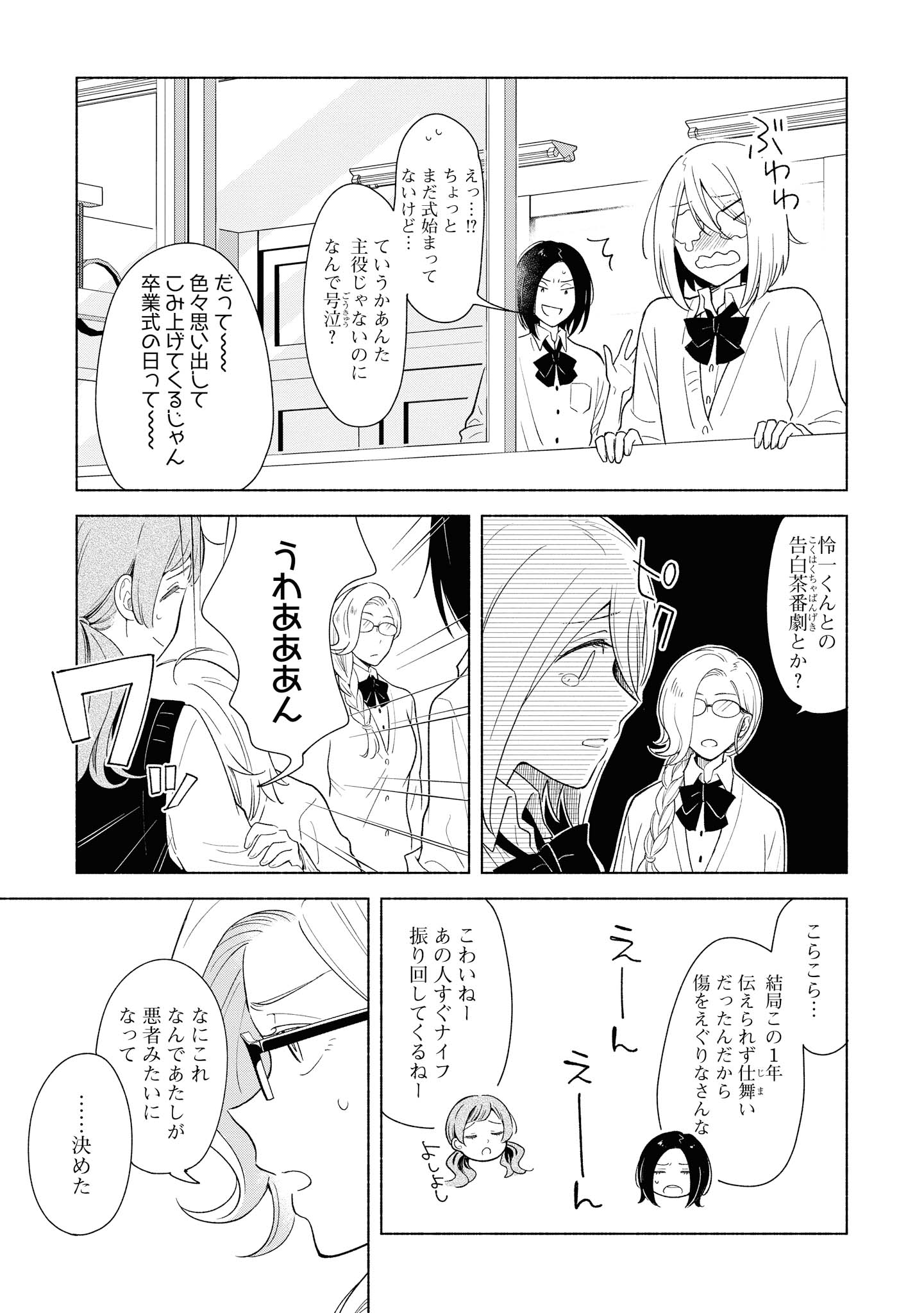 Tatoe Todokanu Ito da to shite mo Chapter 28 17ページ