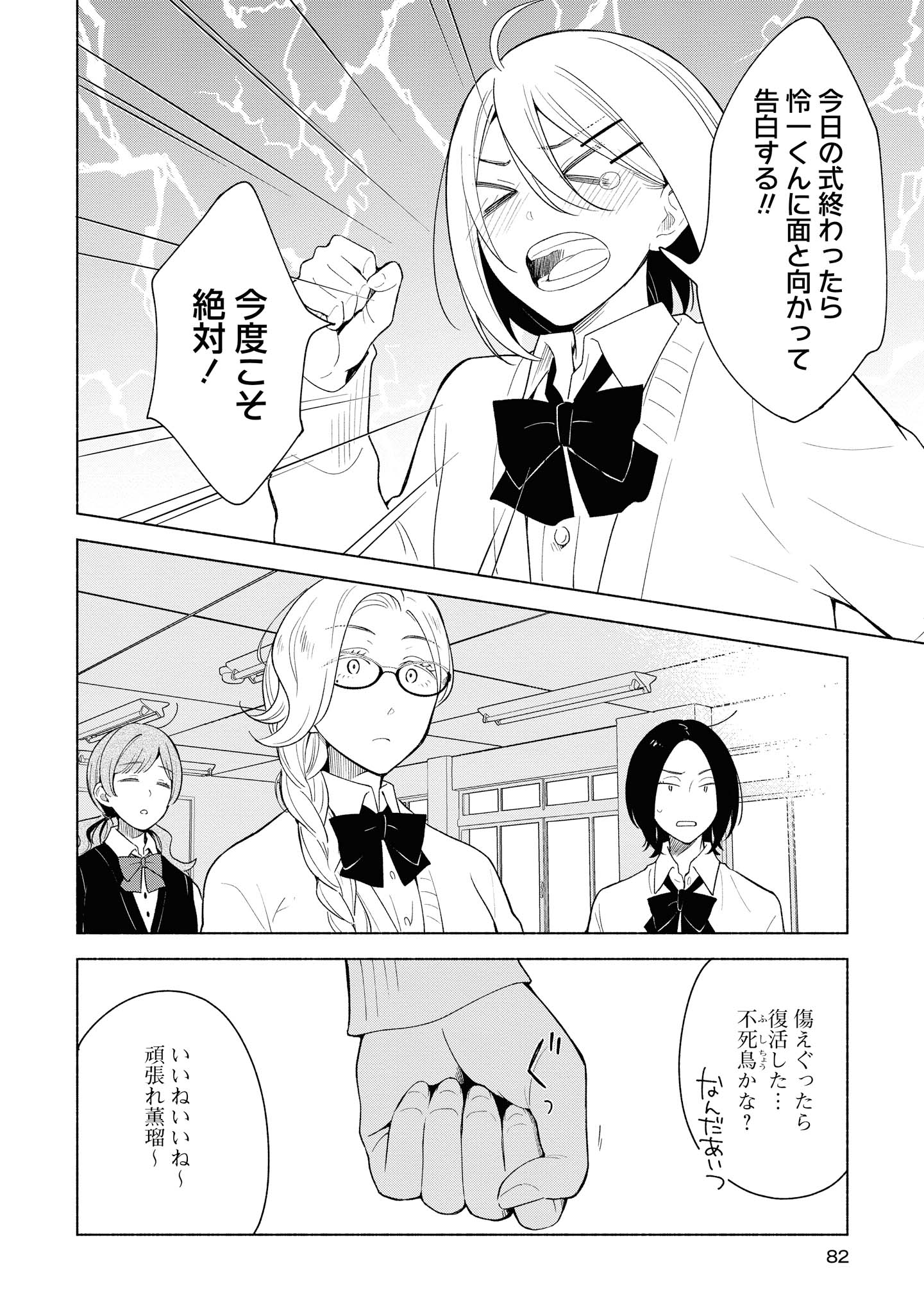 Tatoe Todokanu Ito da to shite mo Chapter 28 18ページ