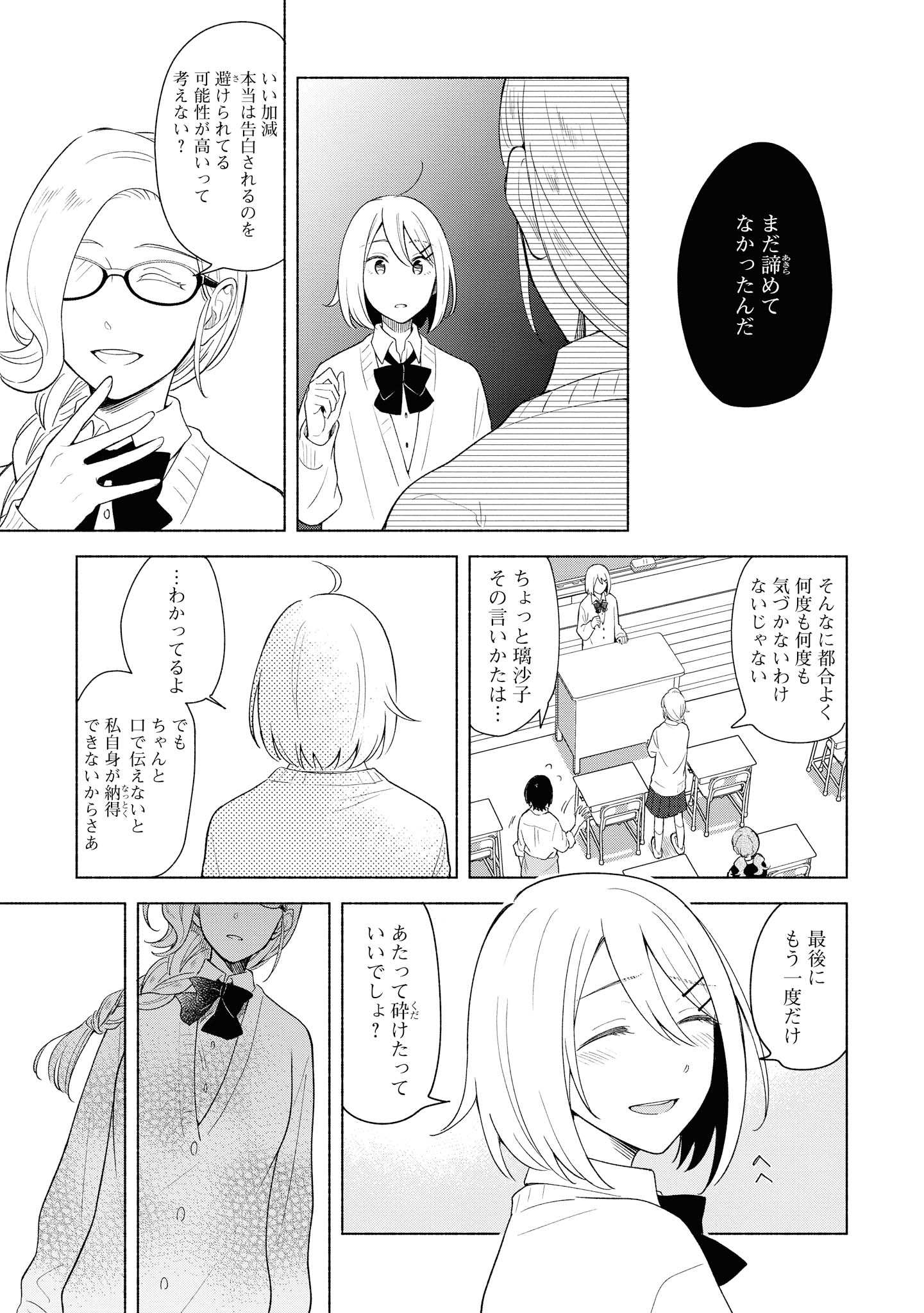 Tatoe Todokanu Ito da to shite mo Chapter 28 19ページ