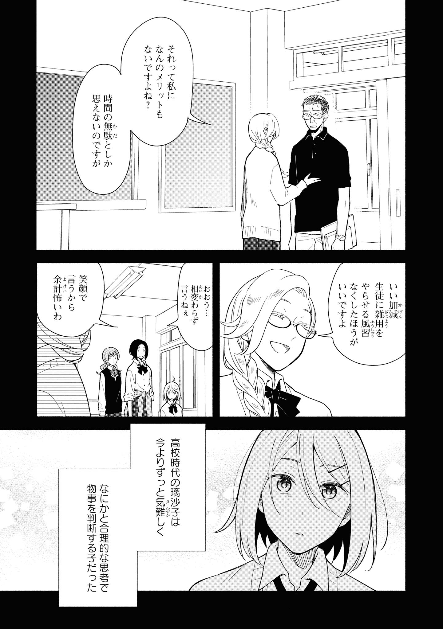 Tatoe Todokanu Ito da to shite mo Chapter 28 3ページ
