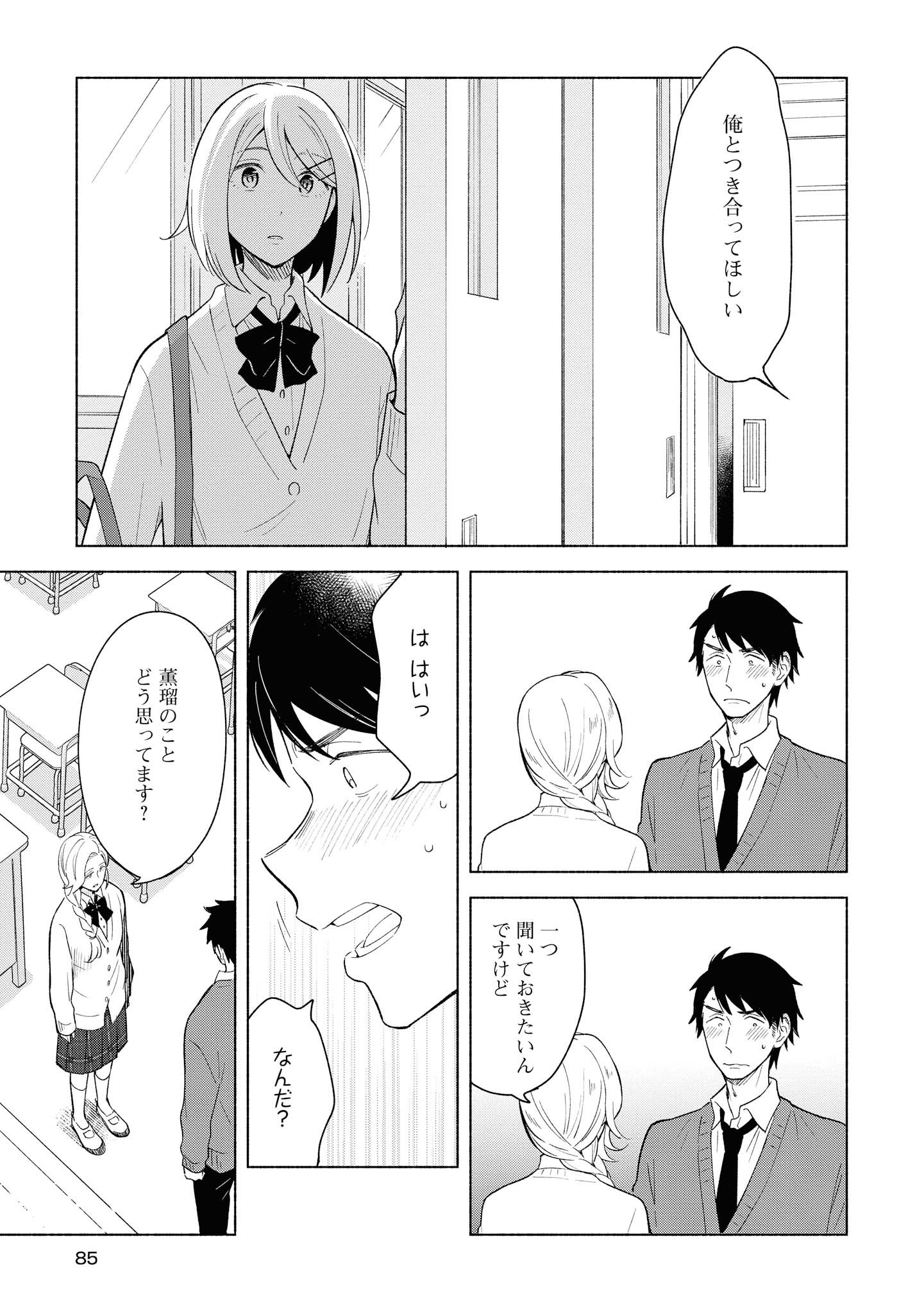 Tatoe Todokanu Ito da to shite mo Chapter 28 21ページ