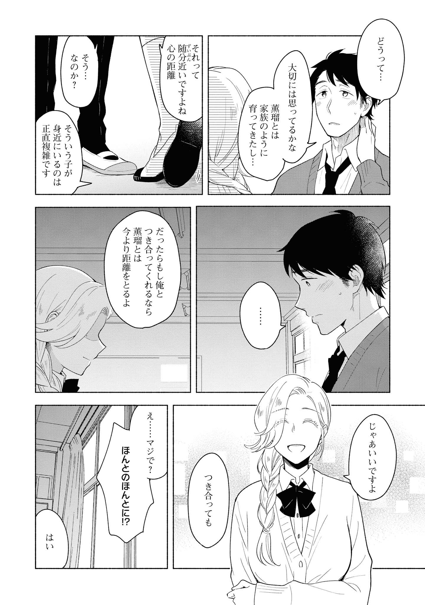 Tatoe Todokanu Ito da to shite mo Chapter 28 22ページ