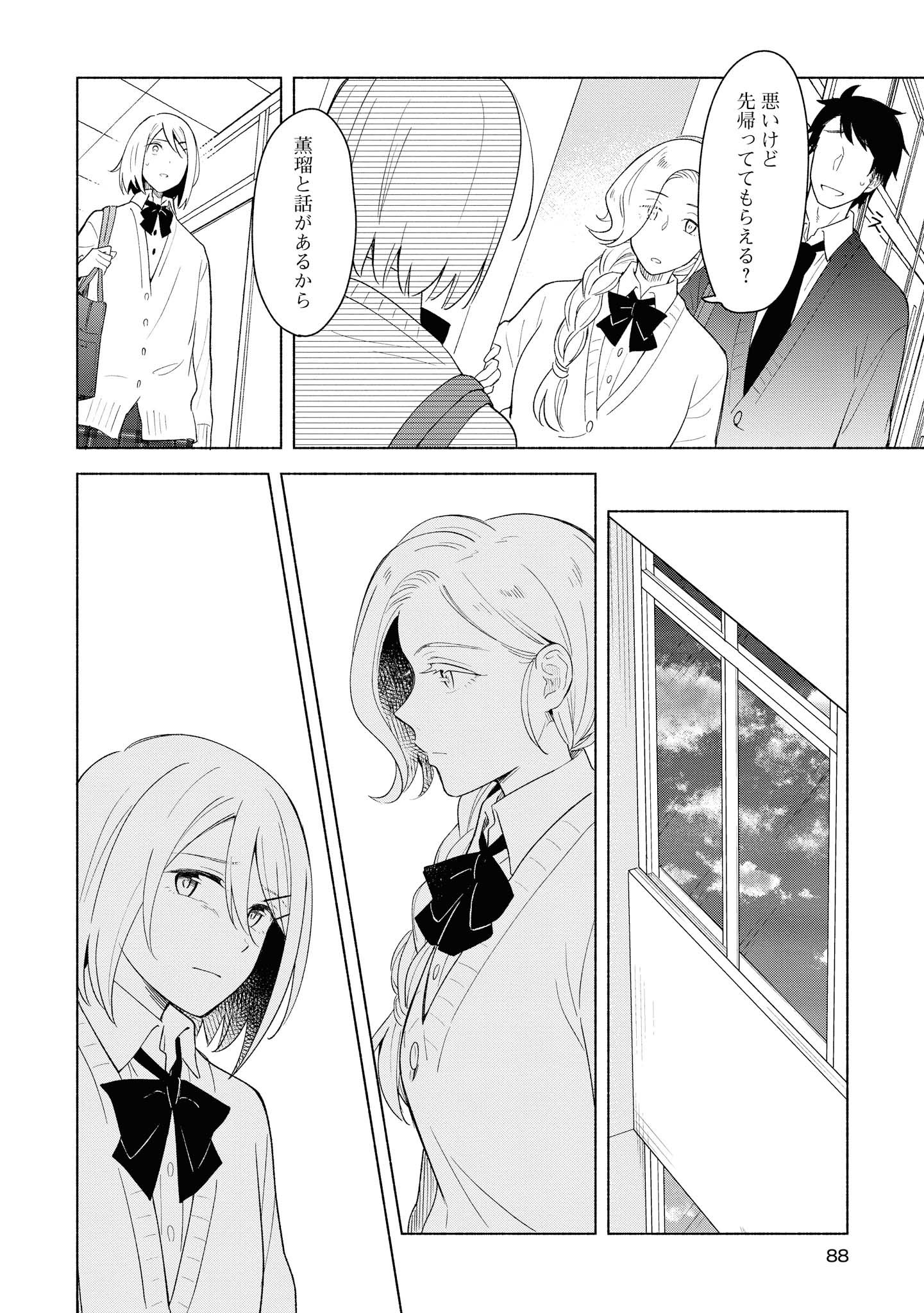 Tatoe Todokanu Ito da to shite mo Chapter 28 24ページ