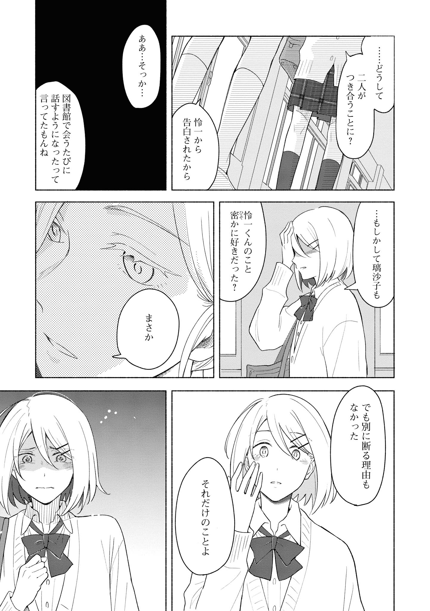 Tatoe Todokanu Ito da to shite mo Chapter 28 25ページ