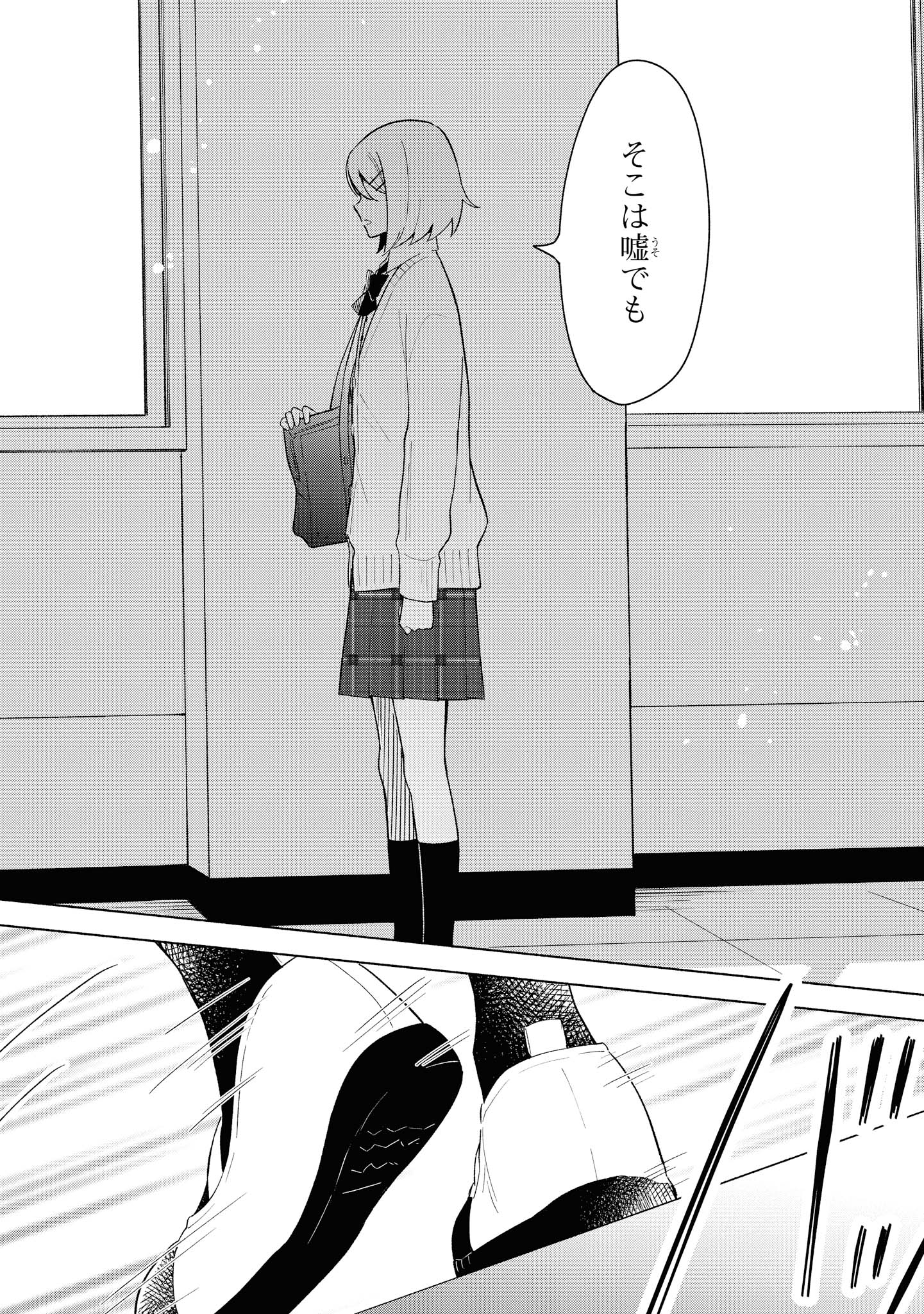Tatoe Todokanu Ito da to shite mo Chapter 28 26ページ