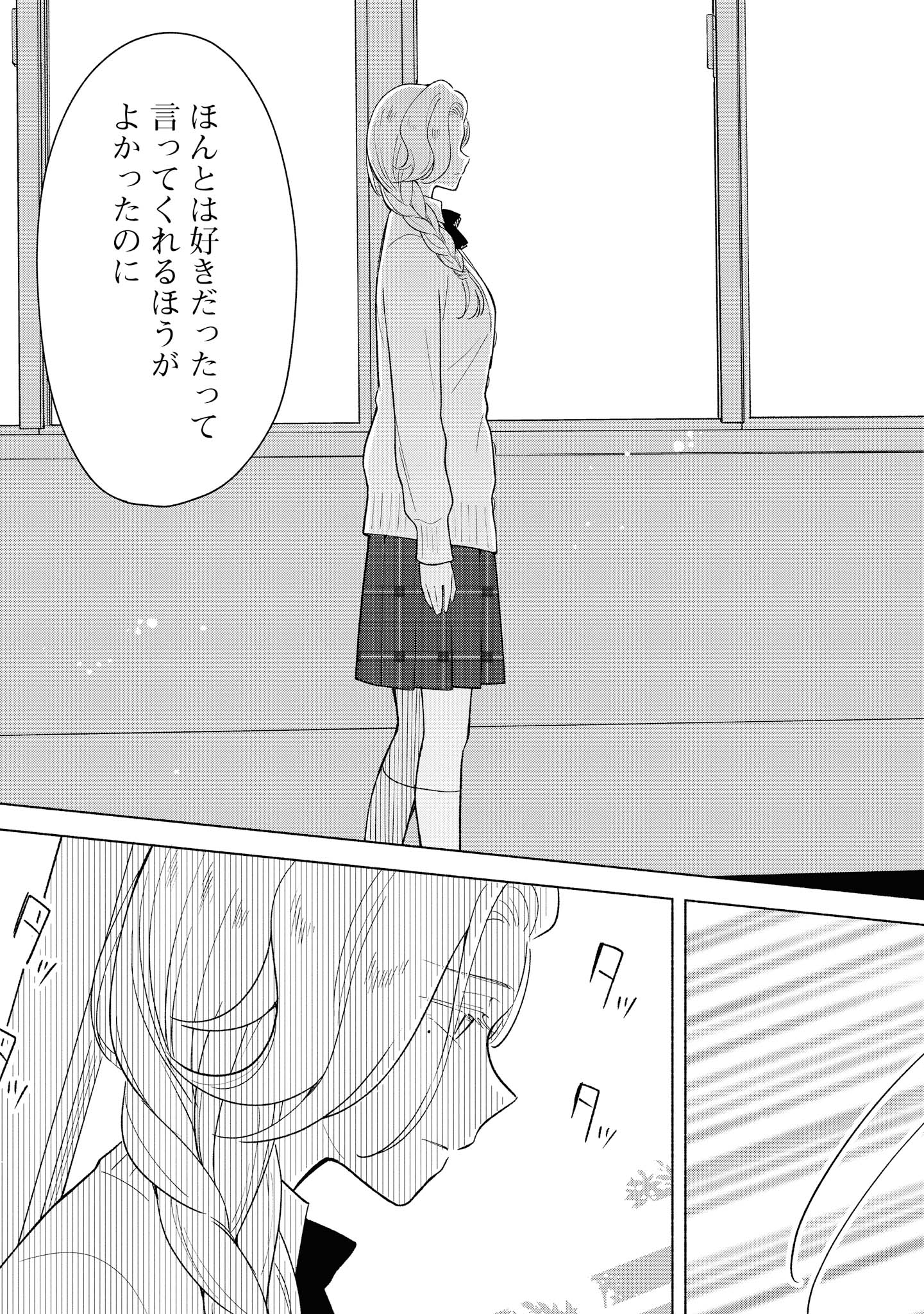 Tatoe Todokanu Ito da to shite mo Chapter 28 27ページ