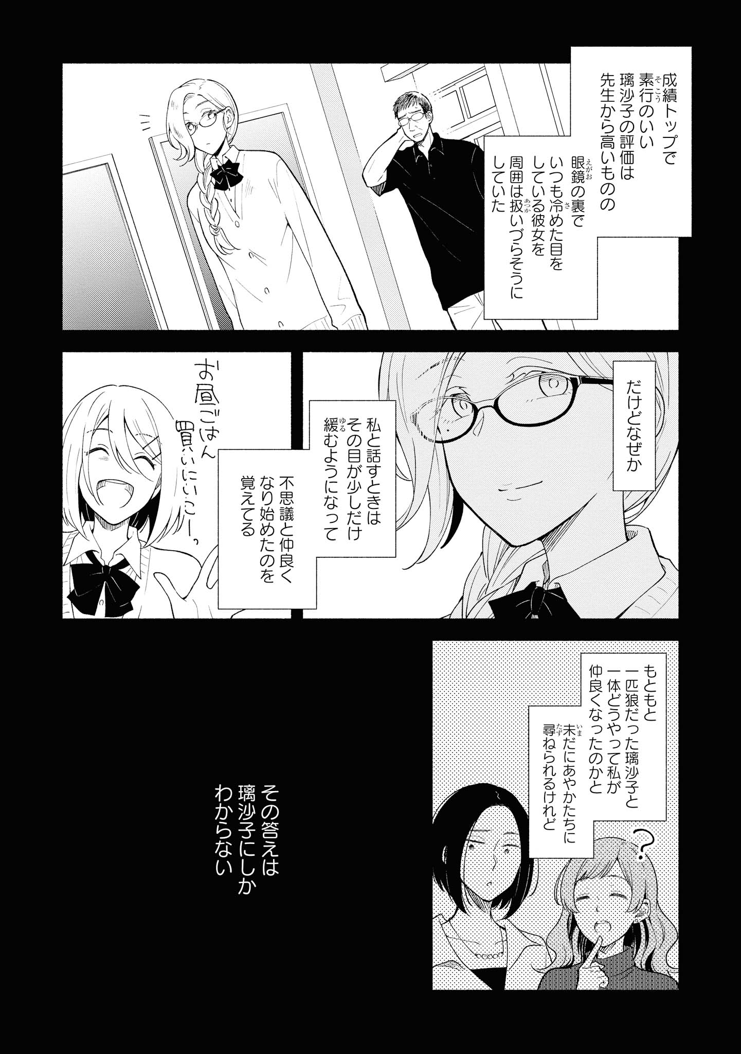Tatoe Todokanu Ito da to shite mo Chapter 28 4ページ