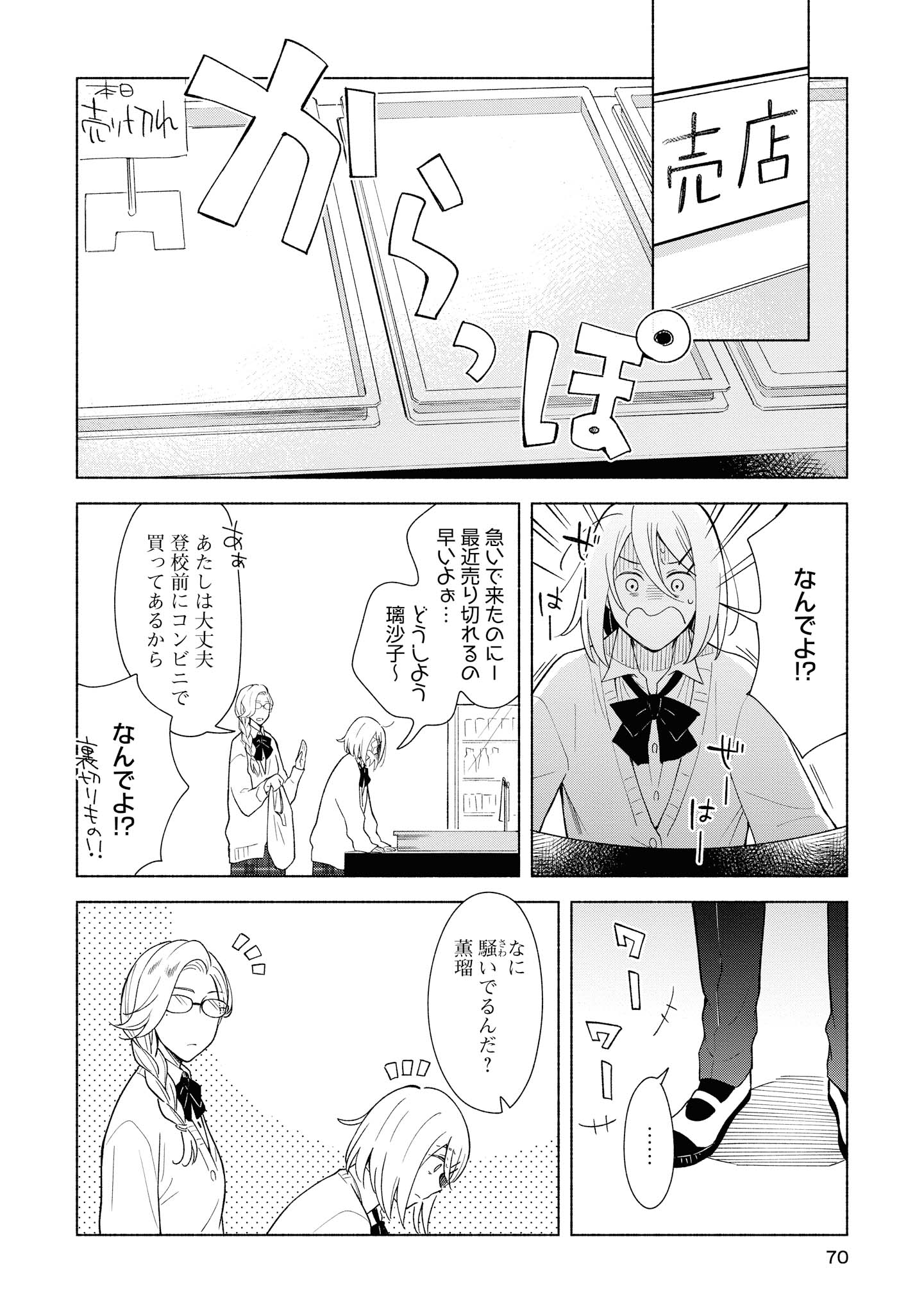 Tatoe Todokanu Ito da to shite mo Chapter 28 6ページ