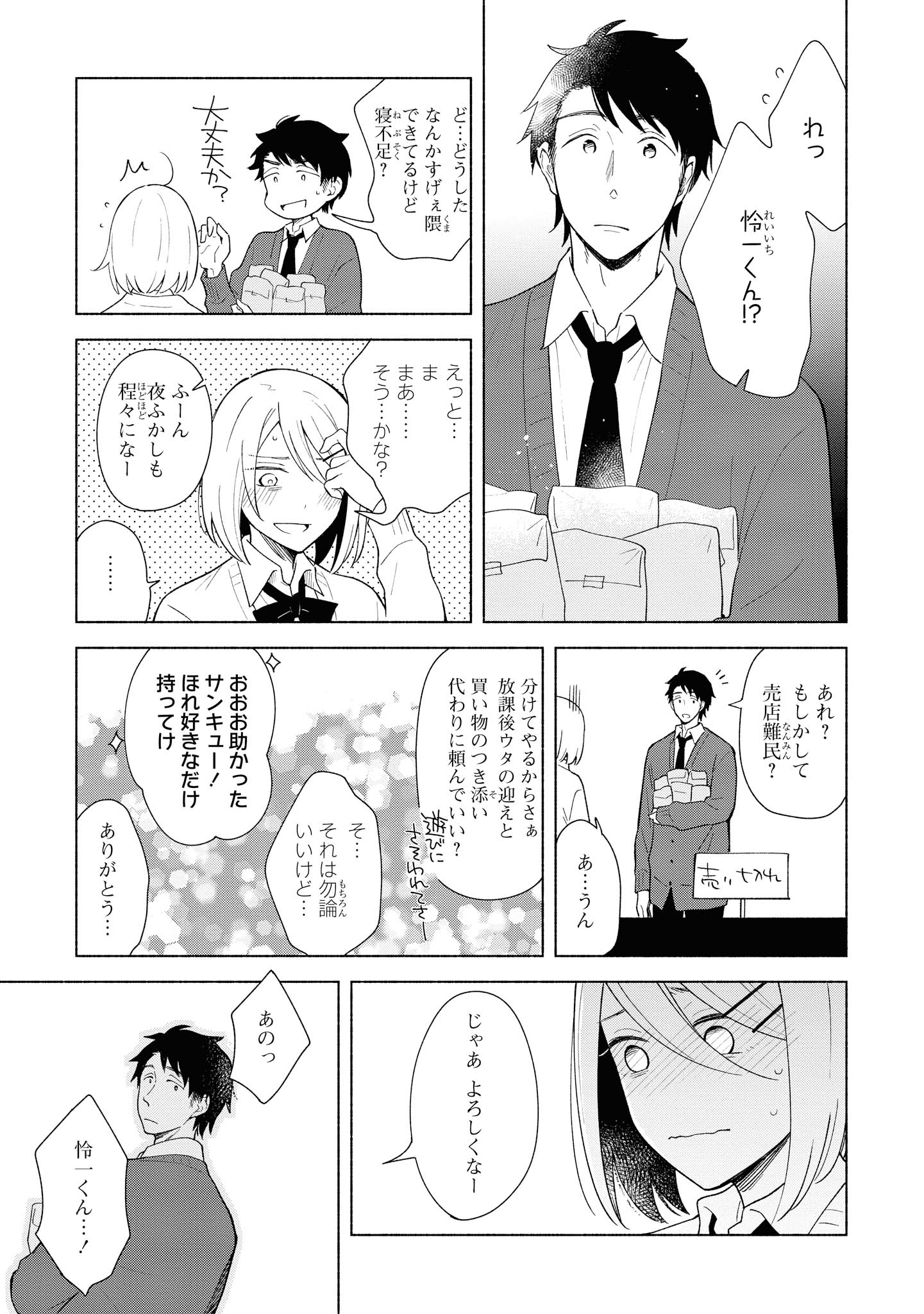 Tatoe Todokanu Ito da to shite mo Chapter 28 7ページ