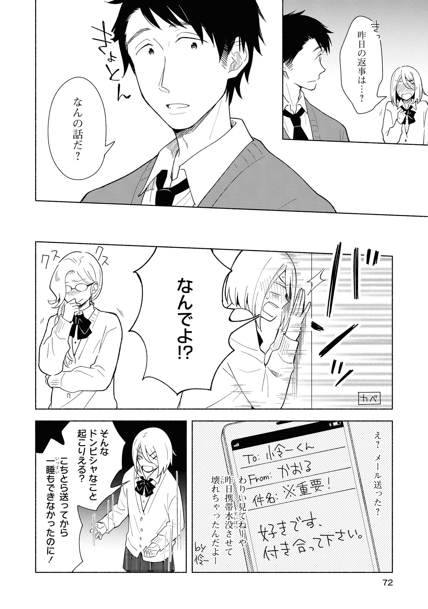 Tatoe Todokanu Ito da to shite mo Chapter 28 8ページ