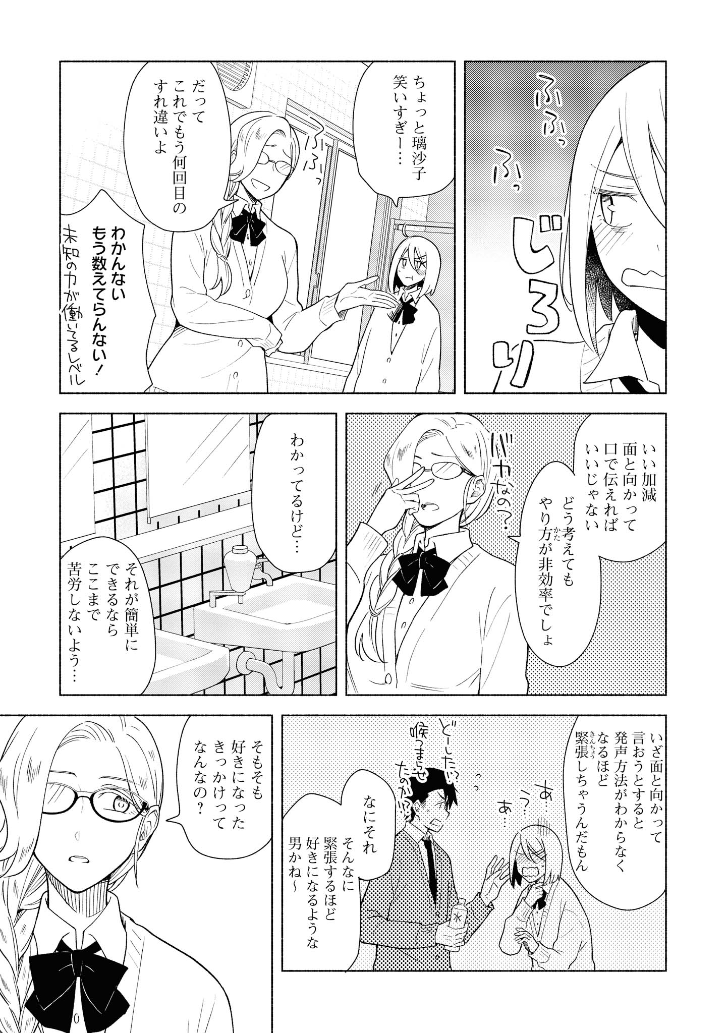 Tatoe Todokanu Ito da to shite mo Chapter 28 9ページ