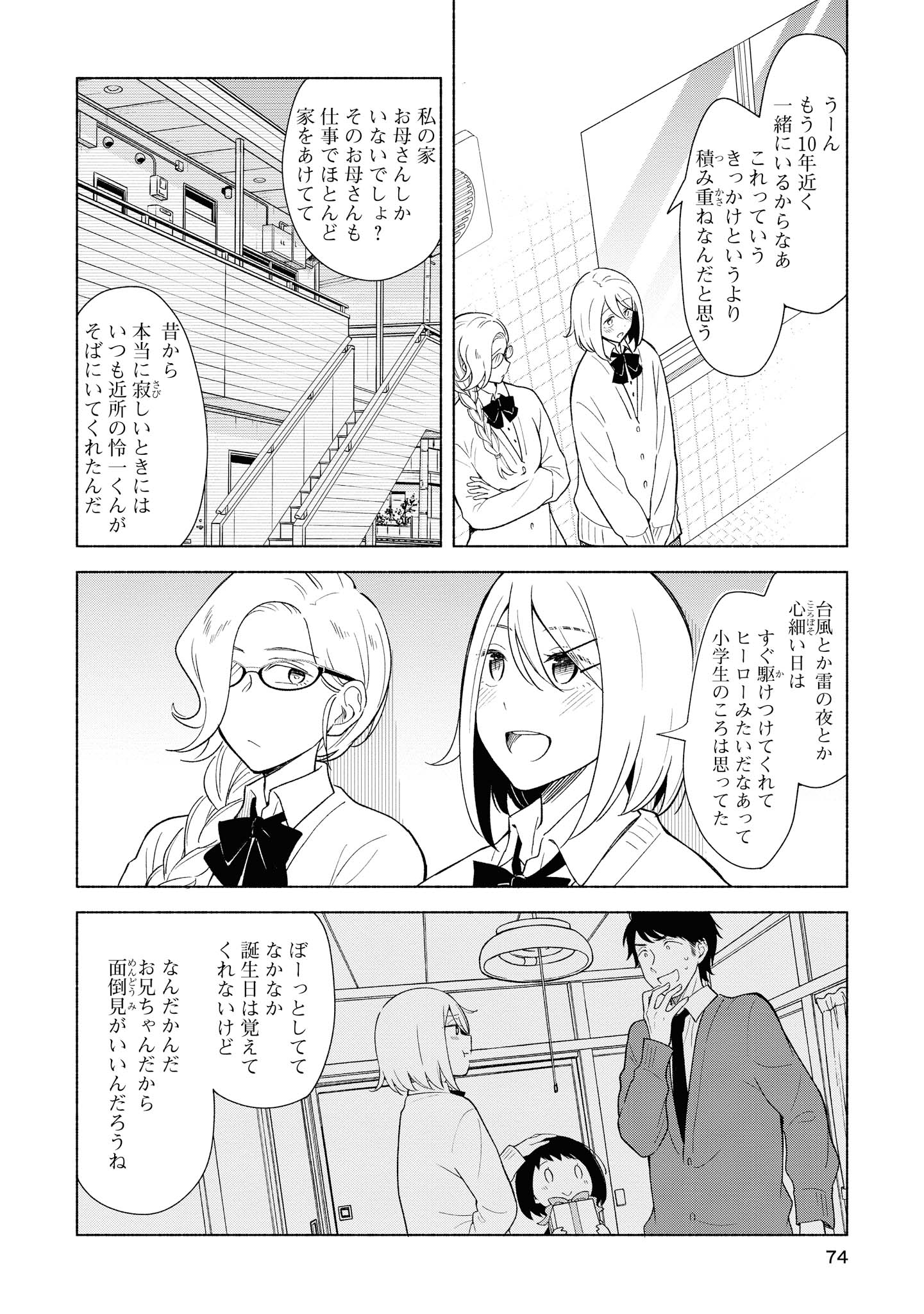 Tatoe Todokanu Ito da to shite mo Chapter 28 10ページ